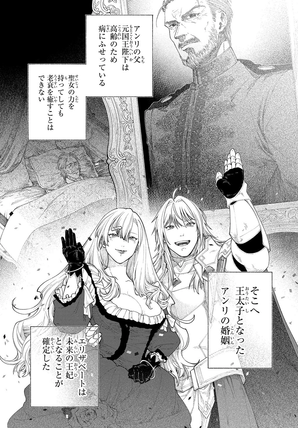 ロメリア戦記〜伯爵令嬢、魔王を倒した後も人類やばそうだから軍隊組織する〜 第15話 - 4