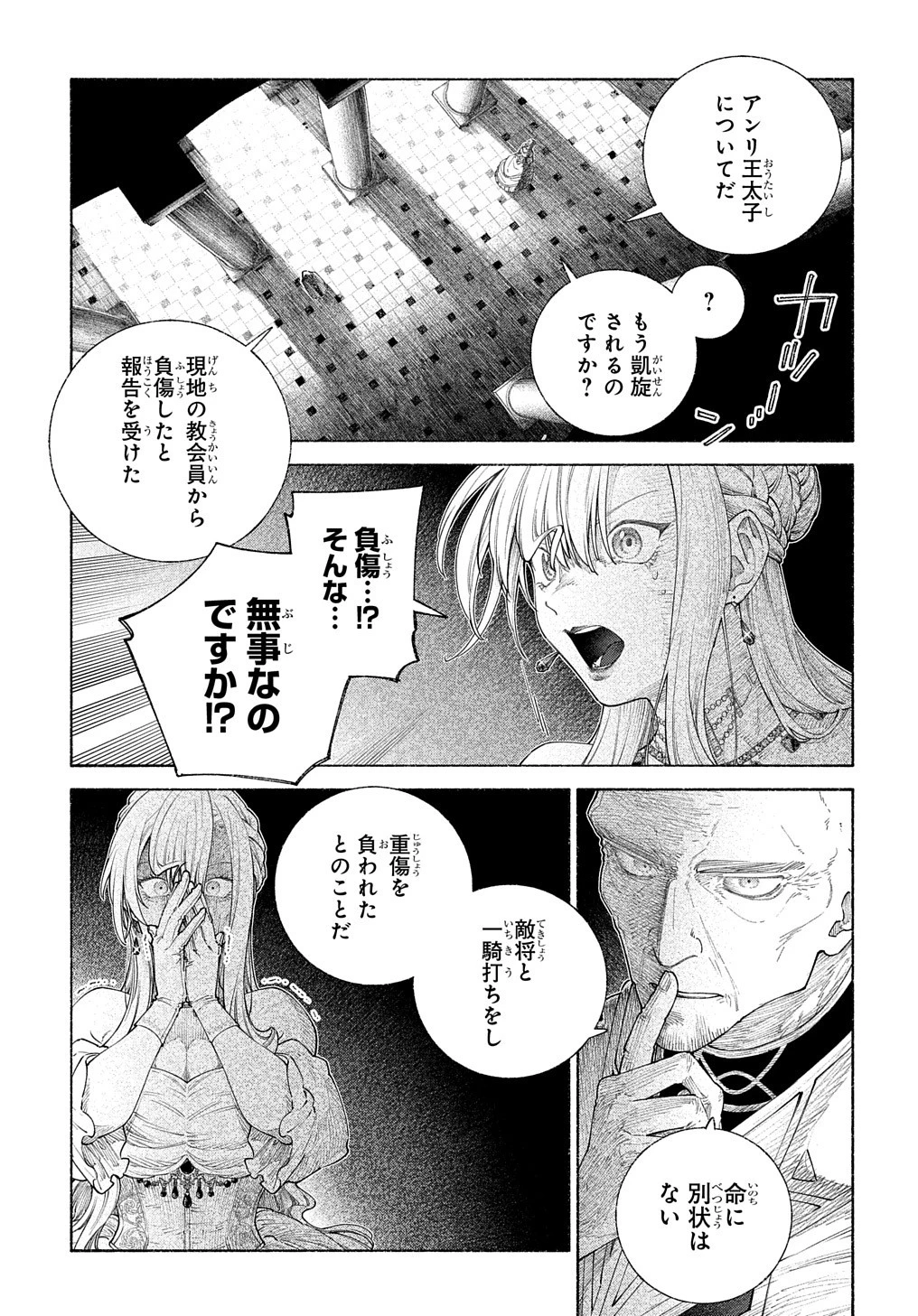 ロメリア戦記〜伯爵令嬢、魔王を倒した後も人類やばそうだから軍隊組織する〜 第15話 - 9