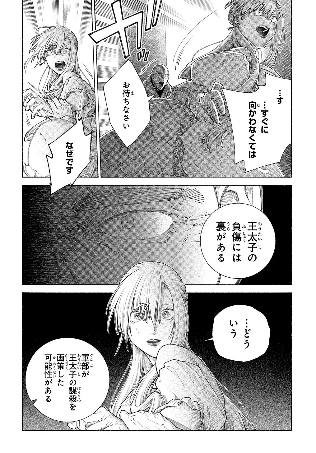 ロメリア戦記〜伯爵令嬢、魔王を倒した後も人類やばそうだから軍隊組織する〜 第15話 - 10