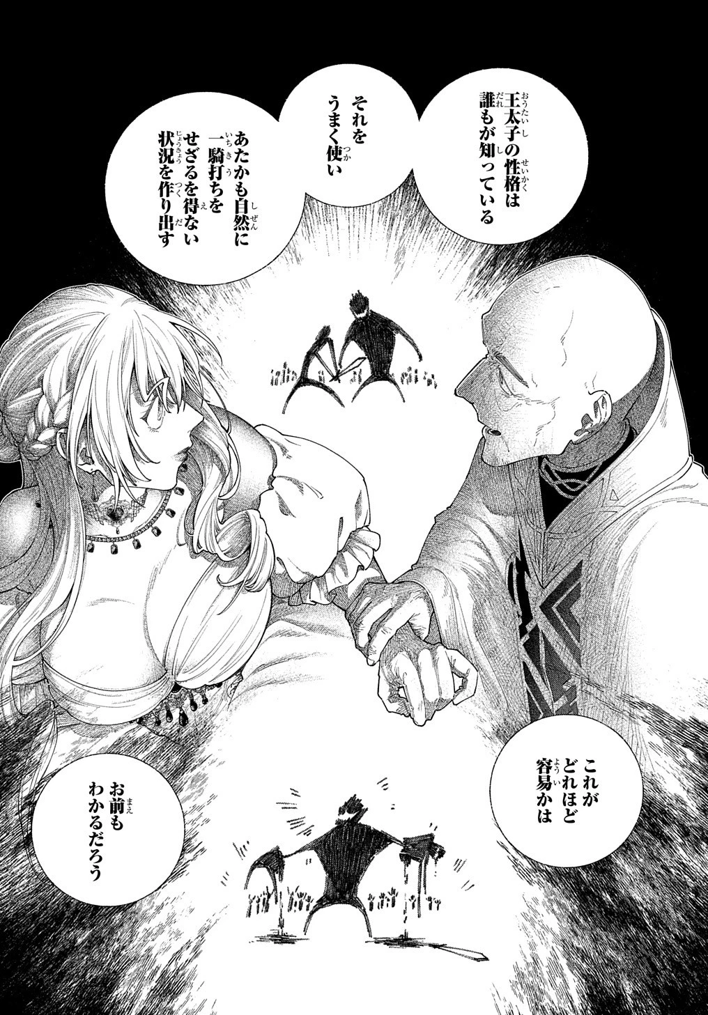 ロメリア戦記〜伯爵令嬢、魔王を倒した後も人類やばそうだから軍隊組織する〜 第15話 - 11