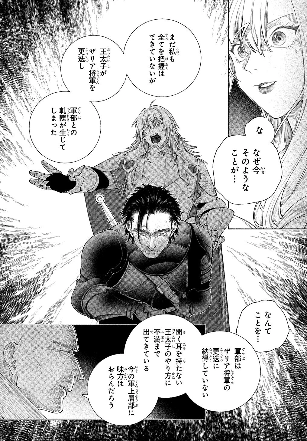 ロメリア戦記〜伯爵令嬢、魔王を倒した後も人類やばそうだから軍隊組織する〜 第15話 - 12