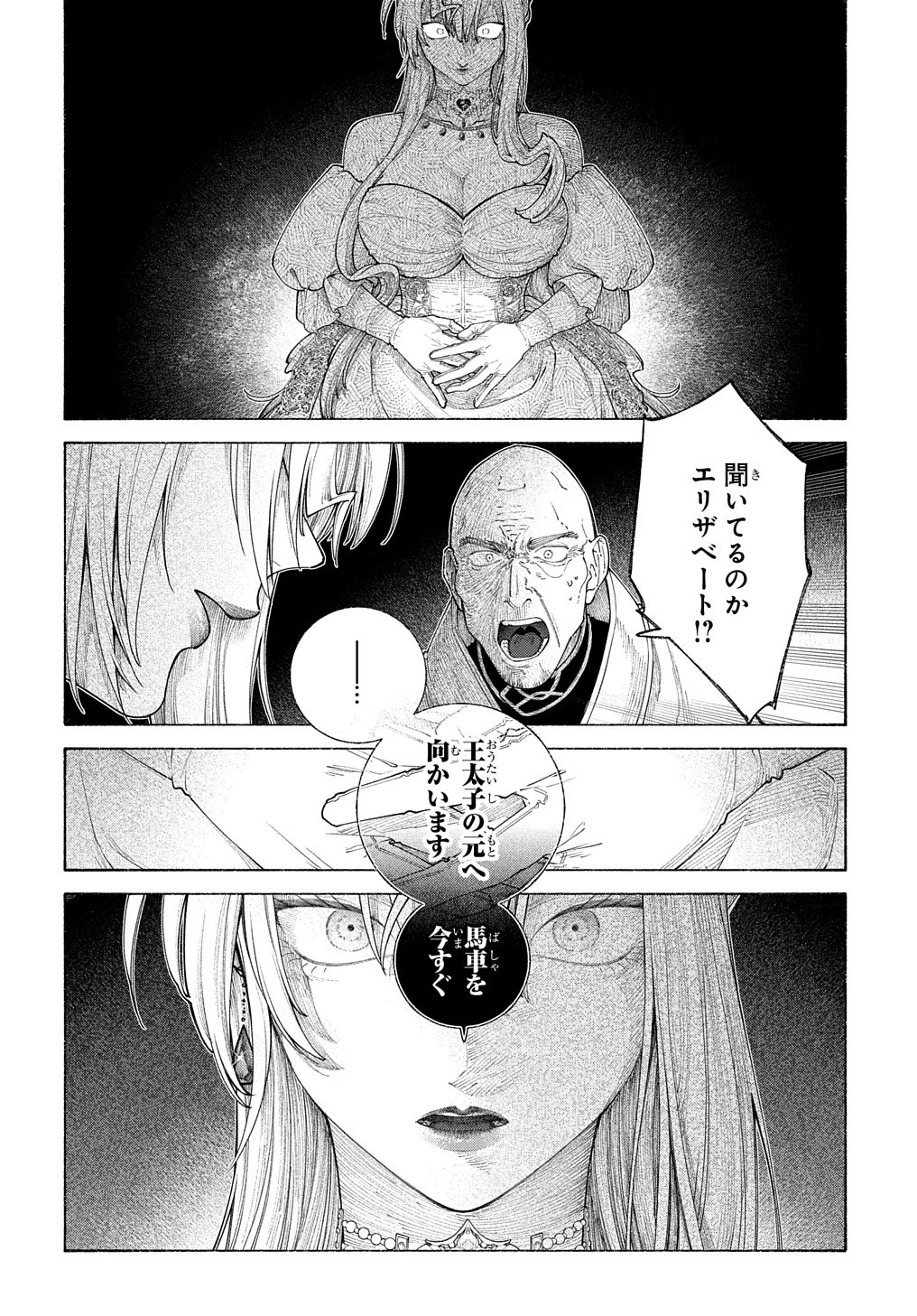 ロメリア戦記〜伯爵令嬢、魔王を倒した後も人類やばそうだから軍隊組織する〜 第15話 - 14