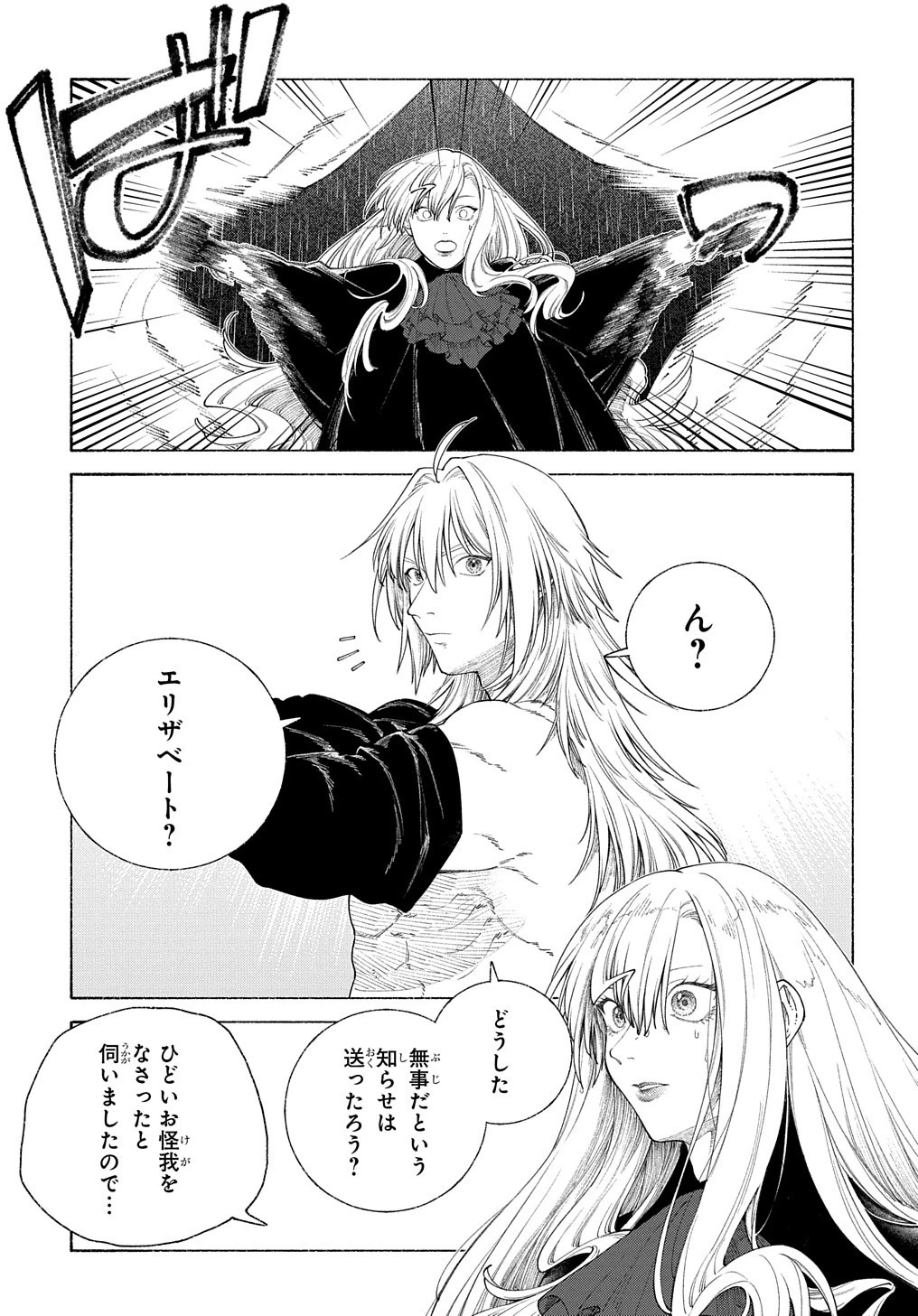 ロメリア戦記〜伯爵令嬢、魔王を倒した後も人類やばそうだから軍隊組織する〜 第15話 - 17