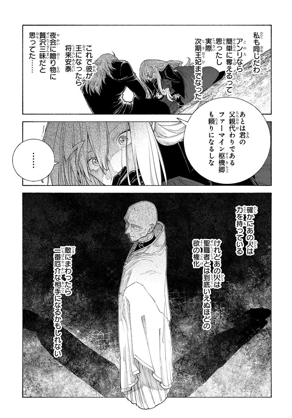 ロメリア戦記〜伯爵令嬢、魔王を倒した後も人類やばそうだから軍隊組織する〜 第15話 - 21