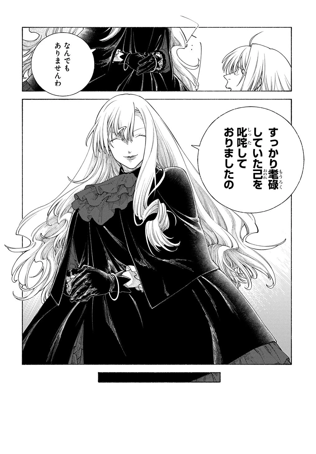 ロメリア戦記〜伯爵令嬢、魔王を倒した後も人類やばそうだから軍隊組織する〜 第15話 - 24