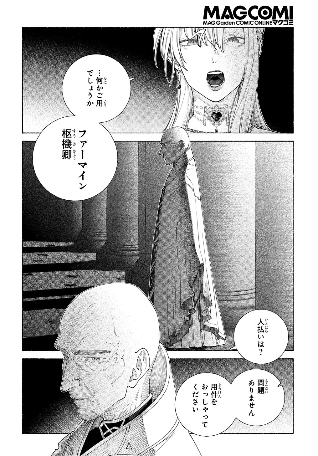 ロメリア戦記〜伯爵令嬢、魔王を倒した後も人類やばそうだから軍隊組織する〜 第15.1話 - 8