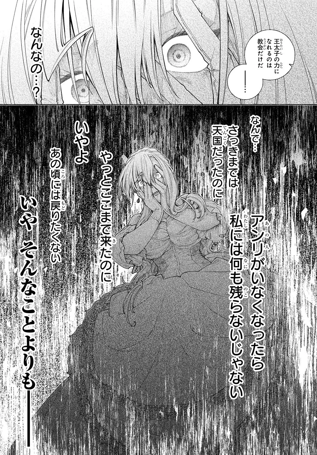 ロメリア戦記〜伯爵令嬢、魔王を倒した後も人類やばそうだから軍隊組織する〜 第15.1話 - 13