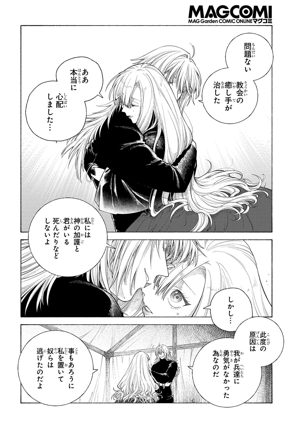 ロメリア戦記〜伯爵令嬢、魔王を倒した後も人類やばそうだから軍隊組織する〜 第15.1話 - 18