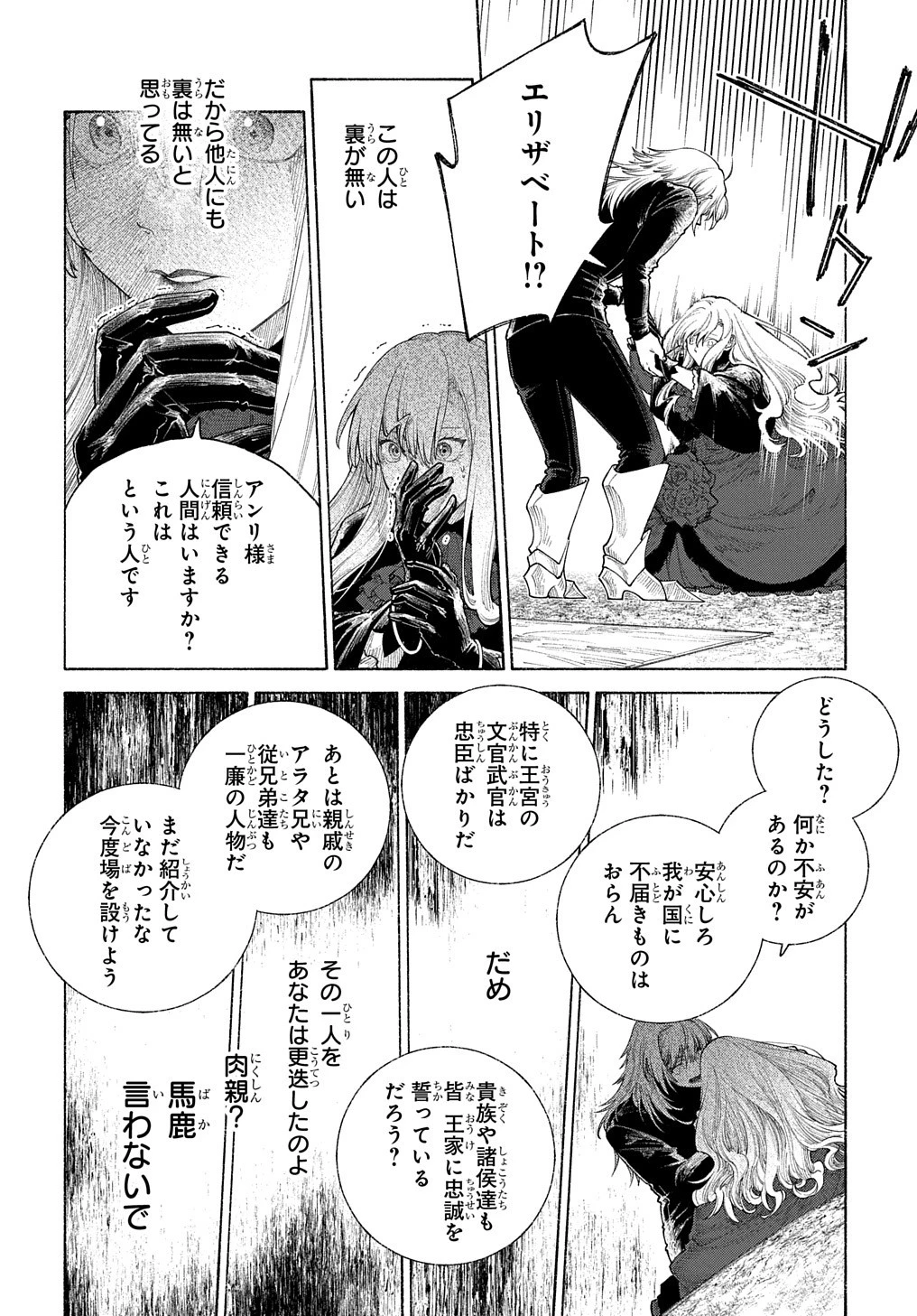 ロメリア戦記〜伯爵令嬢、魔王を倒した後も人類やばそうだから軍隊組織する〜 第15.1話 - 20