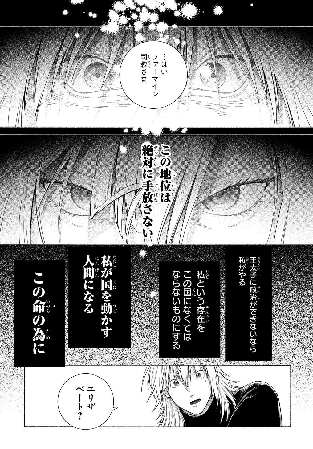 ロメリア戦記〜伯爵令嬢、魔王を倒した後も人類やばそうだから軍隊組織する〜 第15.1話 - 23