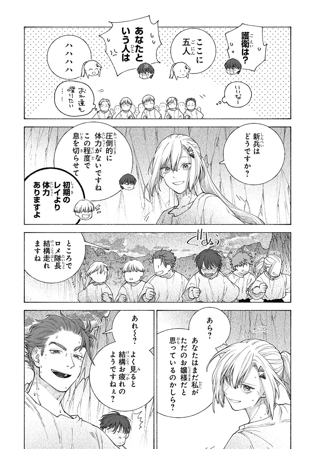 ロメリア戦記〜伯爵令嬢、魔王を倒した後も人類やばそうだから軍隊組織する〜 第15.2話 - 3