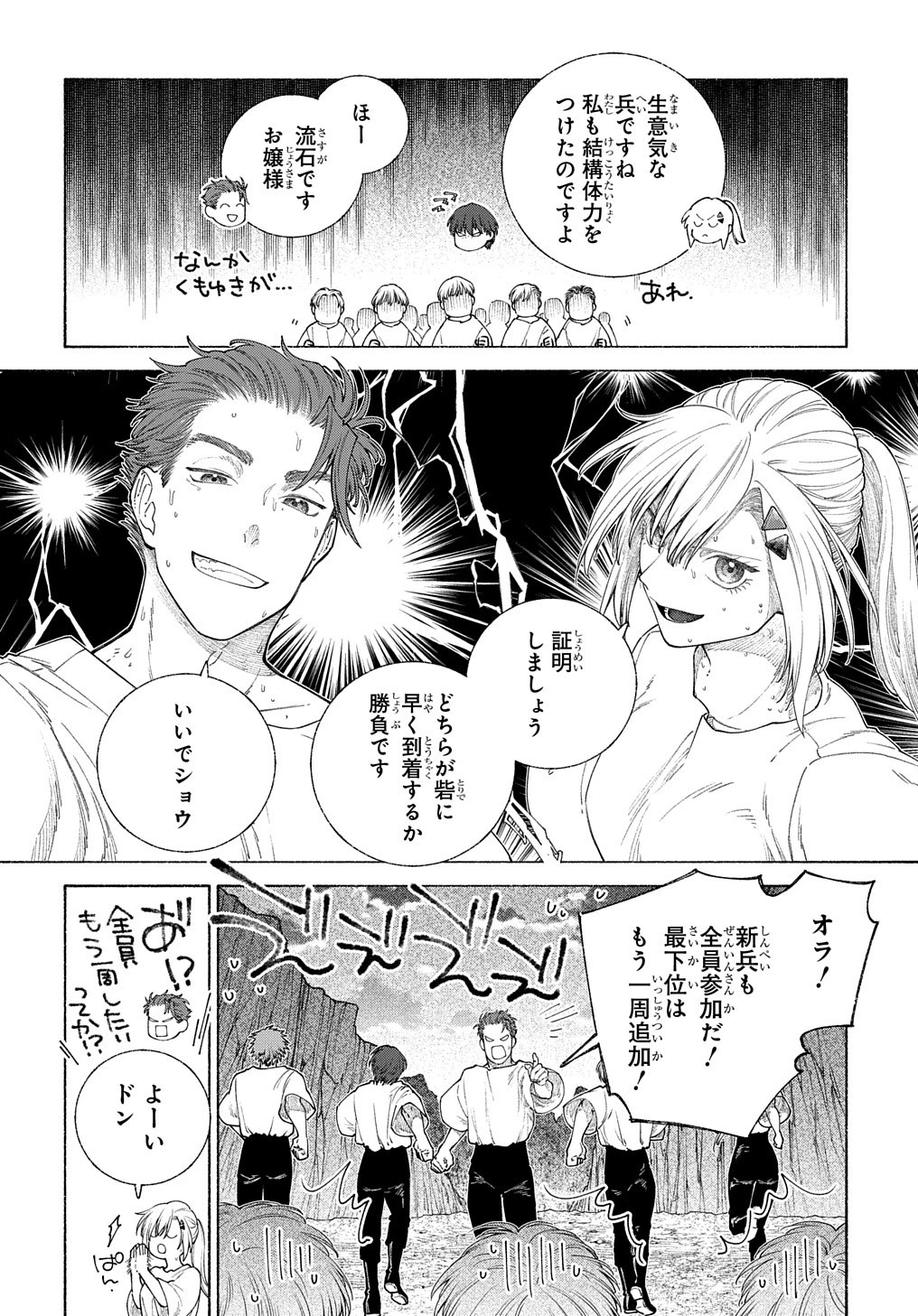 ロメリア戦記〜伯爵令嬢、魔王を倒した後も人類やばそうだから軍隊組織する〜 第15.2話 - 4