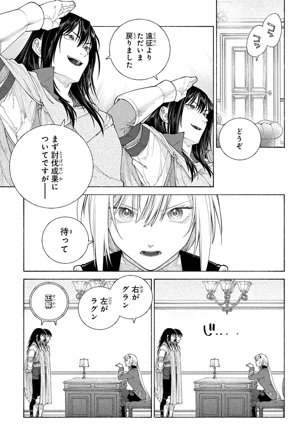 ロメリア戦記〜伯爵令嬢、魔王を倒した後も人類やばそうだから軍隊組織する〜 第15.2話 - 7