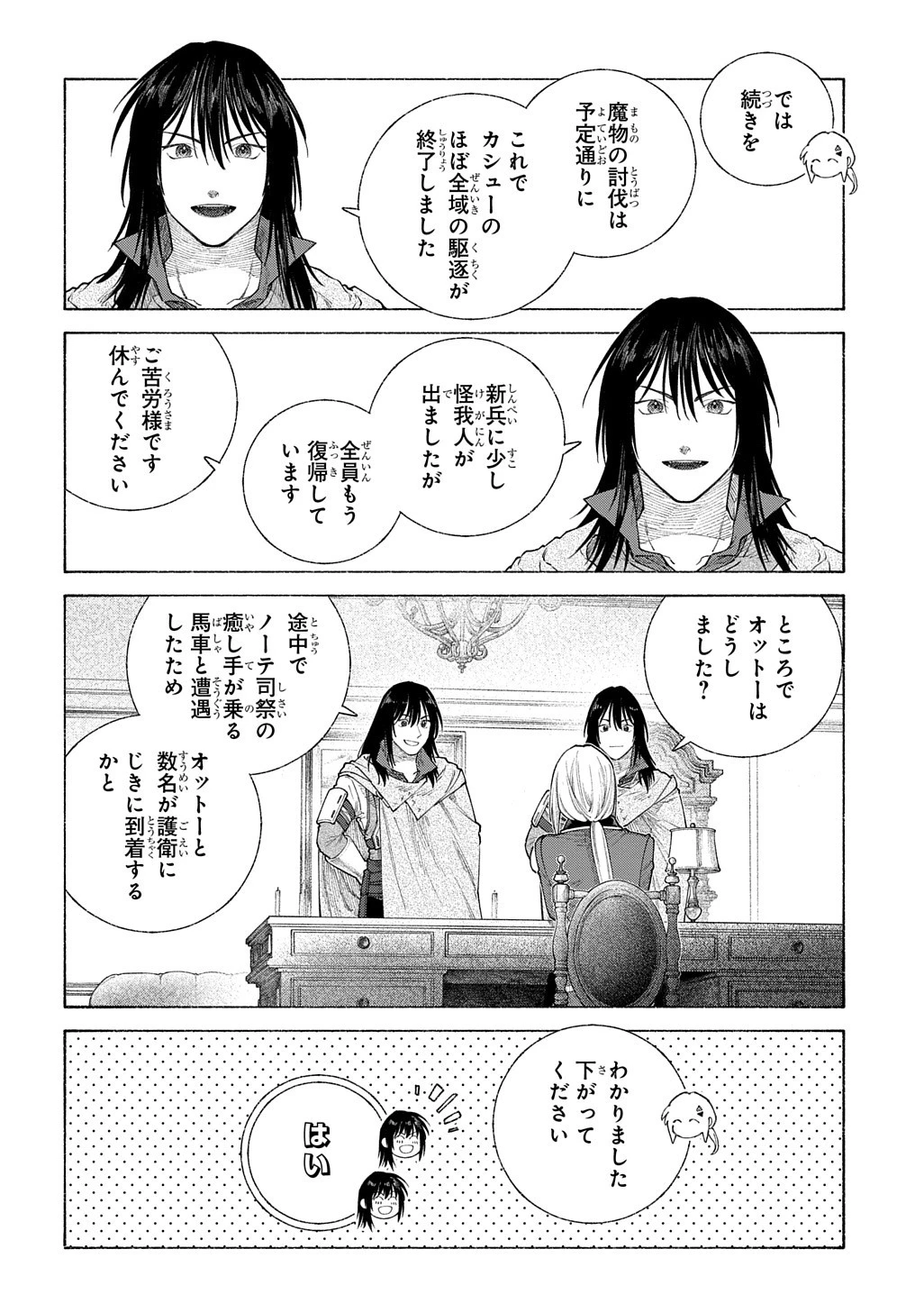 ロメリア戦記〜伯爵令嬢、魔王を倒した後も人類やばそうだから軍隊組織する〜 第15.2話 - 8