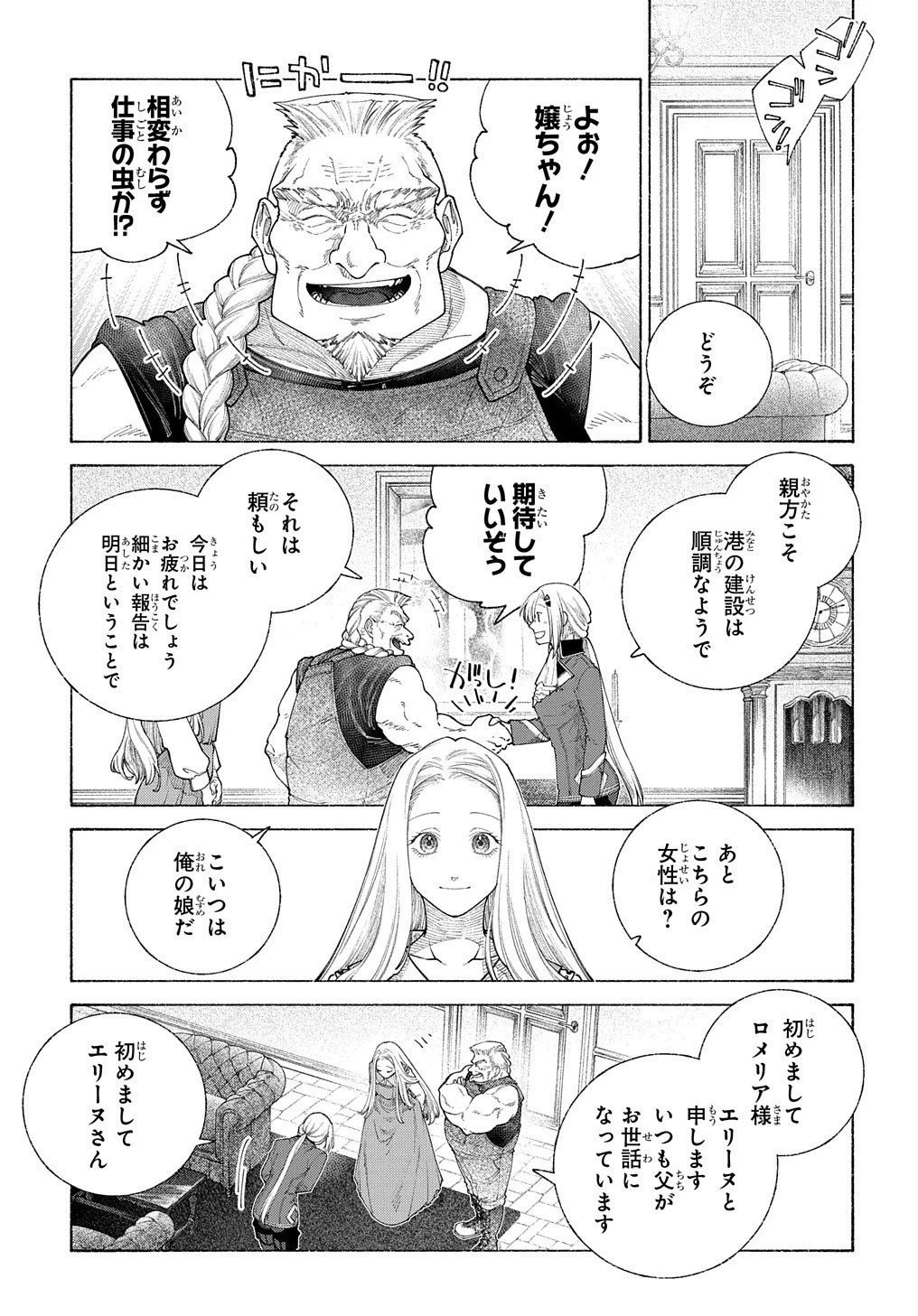ロメリア戦記〜伯爵令嬢、魔王を倒した後も人類やばそうだから軍隊組織する〜 第15.2話 - 9