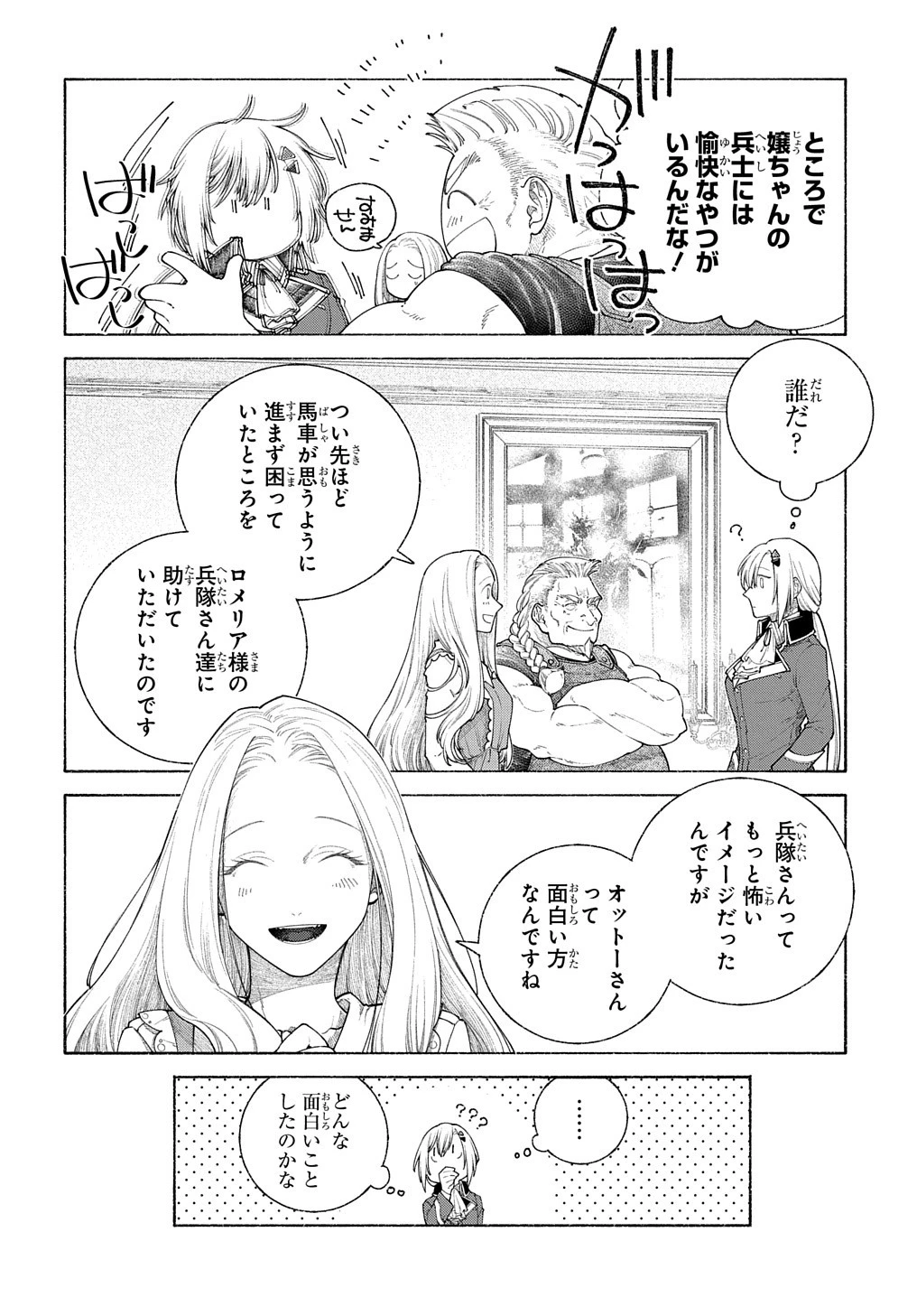 ロメリア戦記〜伯爵令嬢、魔王を倒した後も人類やばそうだから軍隊組織する〜 第15.2話 - 10