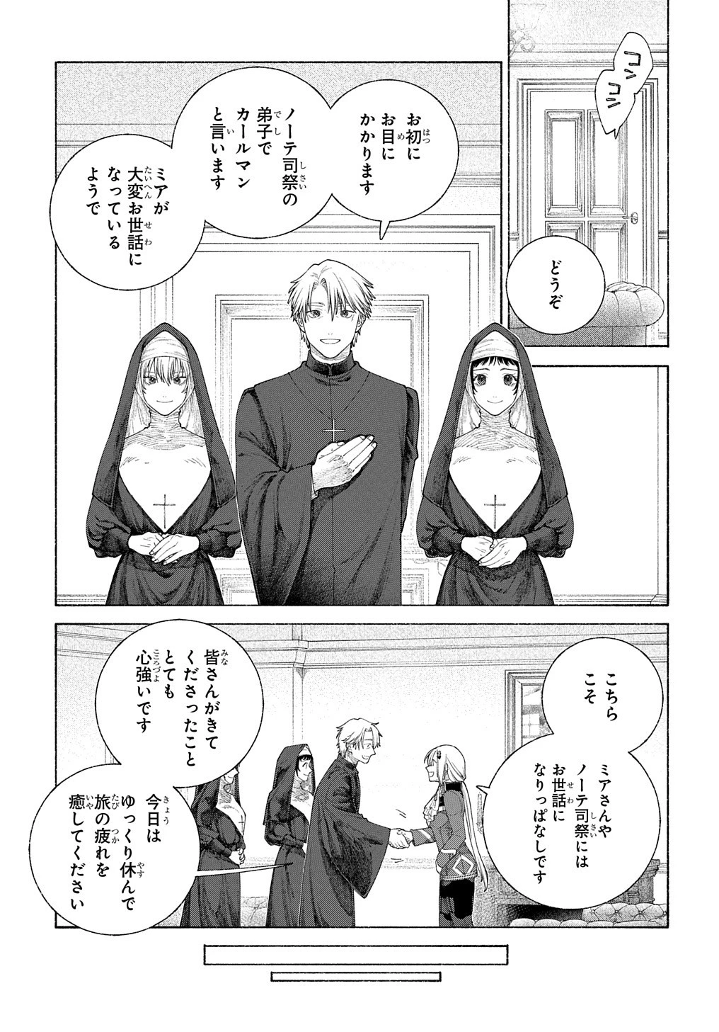 ロメリア戦記〜伯爵令嬢、魔王を倒した後も人類やばそうだから軍隊組織する〜 第15.2話 - 11