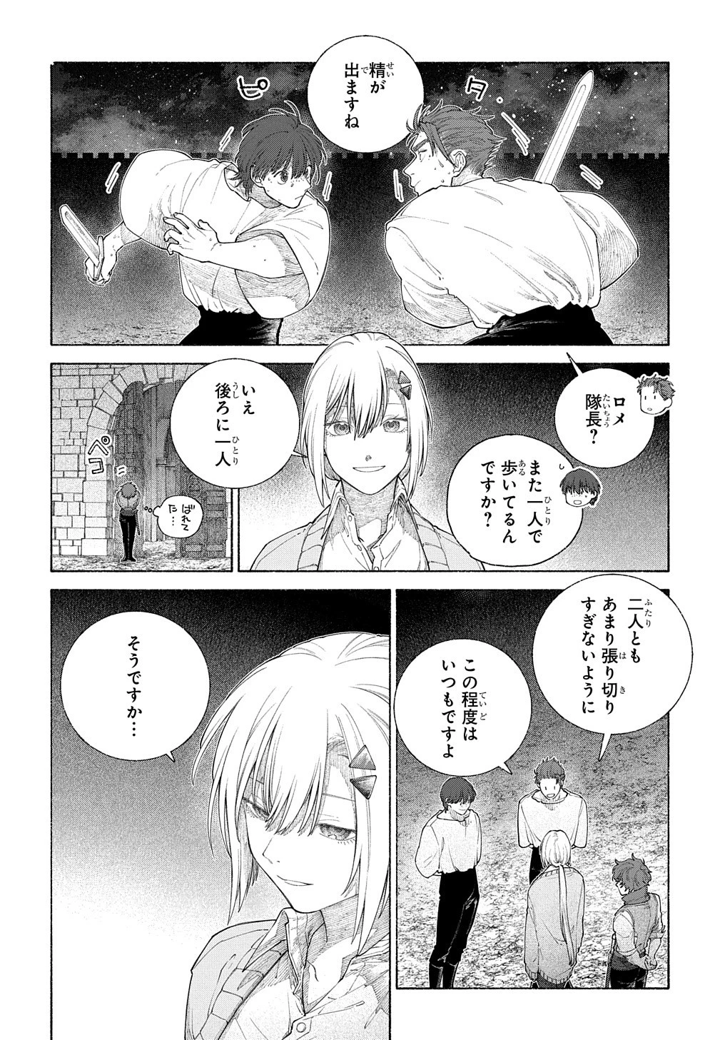 ロメリア戦記〜伯爵令嬢、魔王を倒した後も人類やばそうだから軍隊組織する〜 第15.2話 - 14