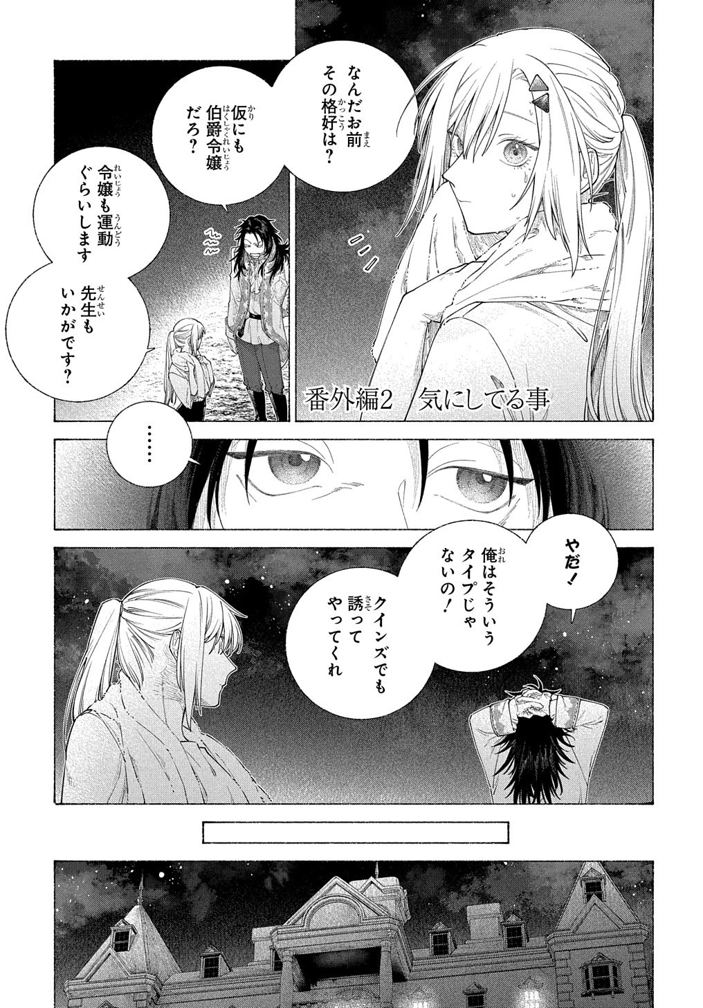 ロメリア戦記〜伯爵令嬢、魔王を倒した後も人類やばそうだから軍隊組織する〜 第15.5話 - 3