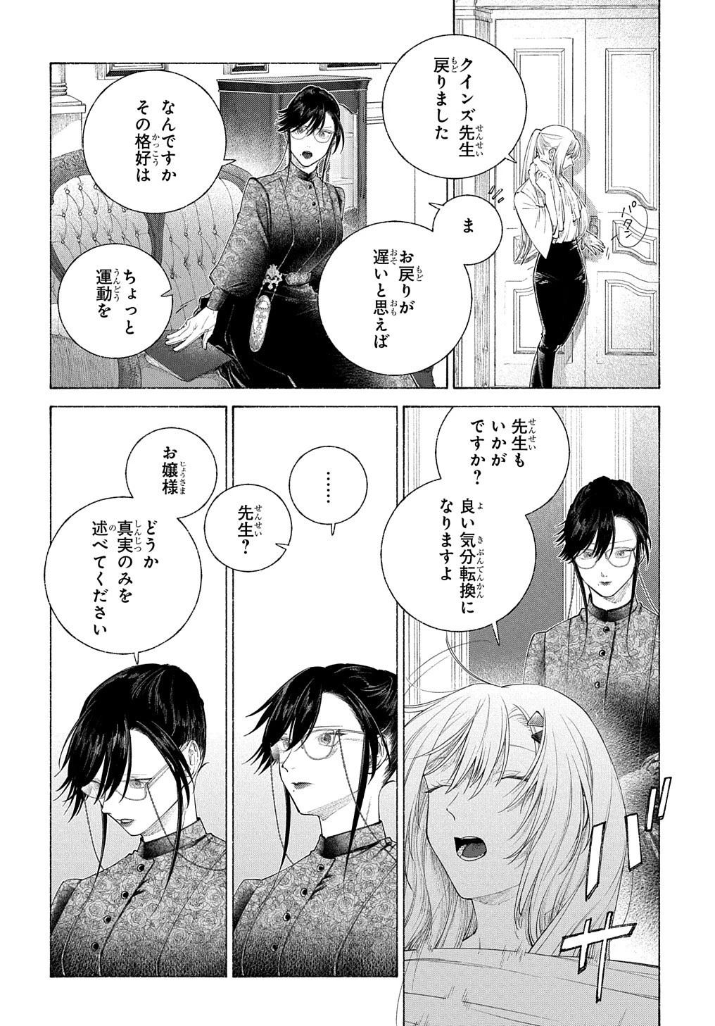 ロメリア戦記〜伯爵令嬢、魔王を倒した後も人類やばそうだから軍隊組織する〜 第15.5話 - 4