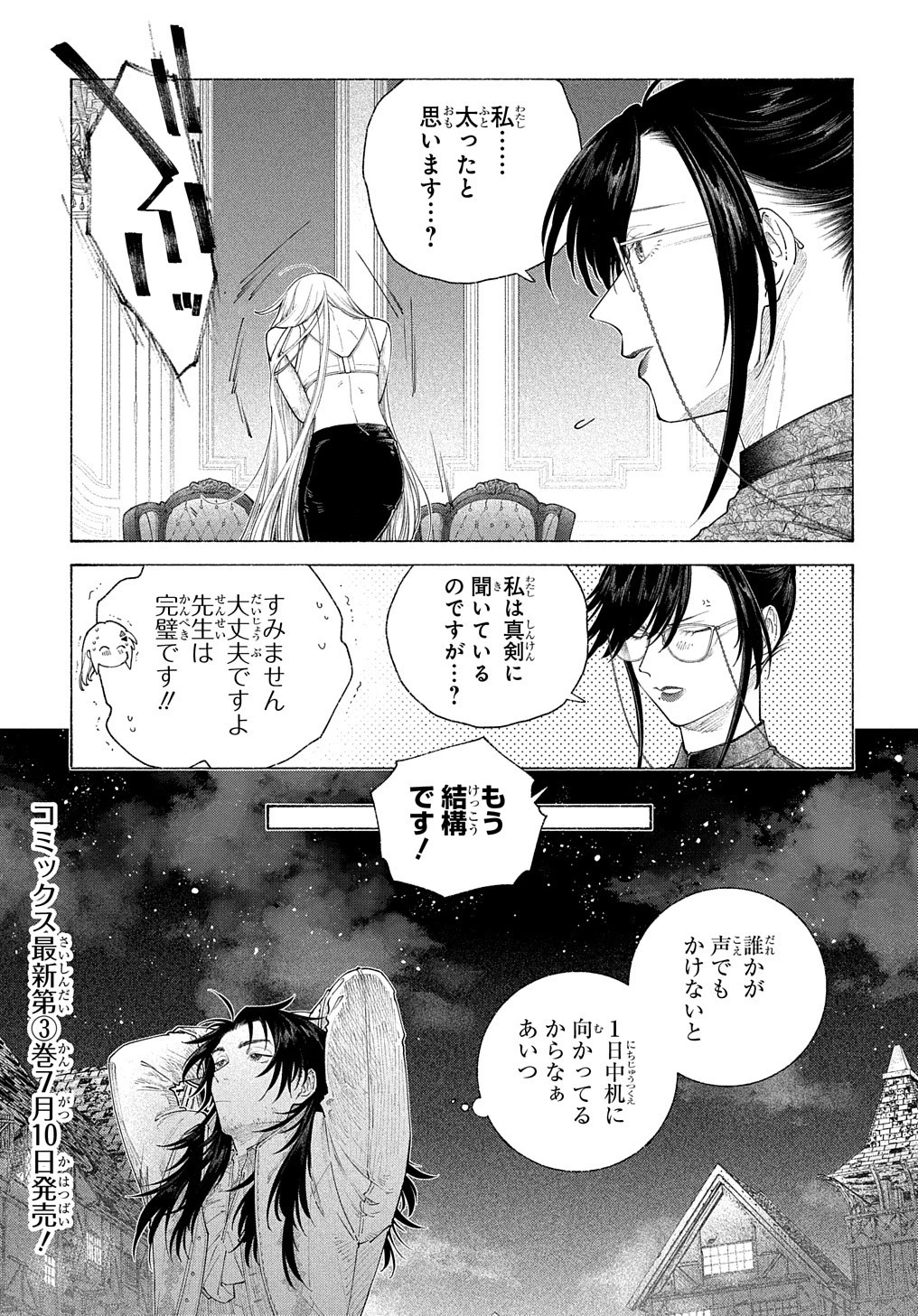 ロメリア戦記〜伯爵令嬢、魔王を倒した後も人類やばそうだから軍隊組織する〜 第15.5話 - 5