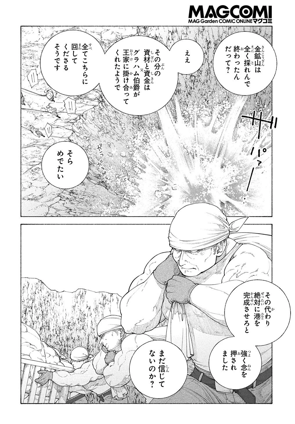 ロメリア戦記〜伯爵令嬢、魔王を倒した後も人類やばそうだから軍隊組織する〜 第16話 - 5
