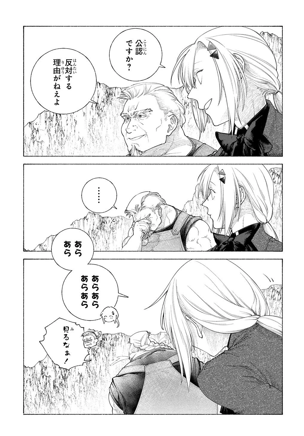 ロメリア戦記〜伯爵令嬢、魔王を倒した後も人類やばそうだから軍隊組織する〜 第16話 - 10