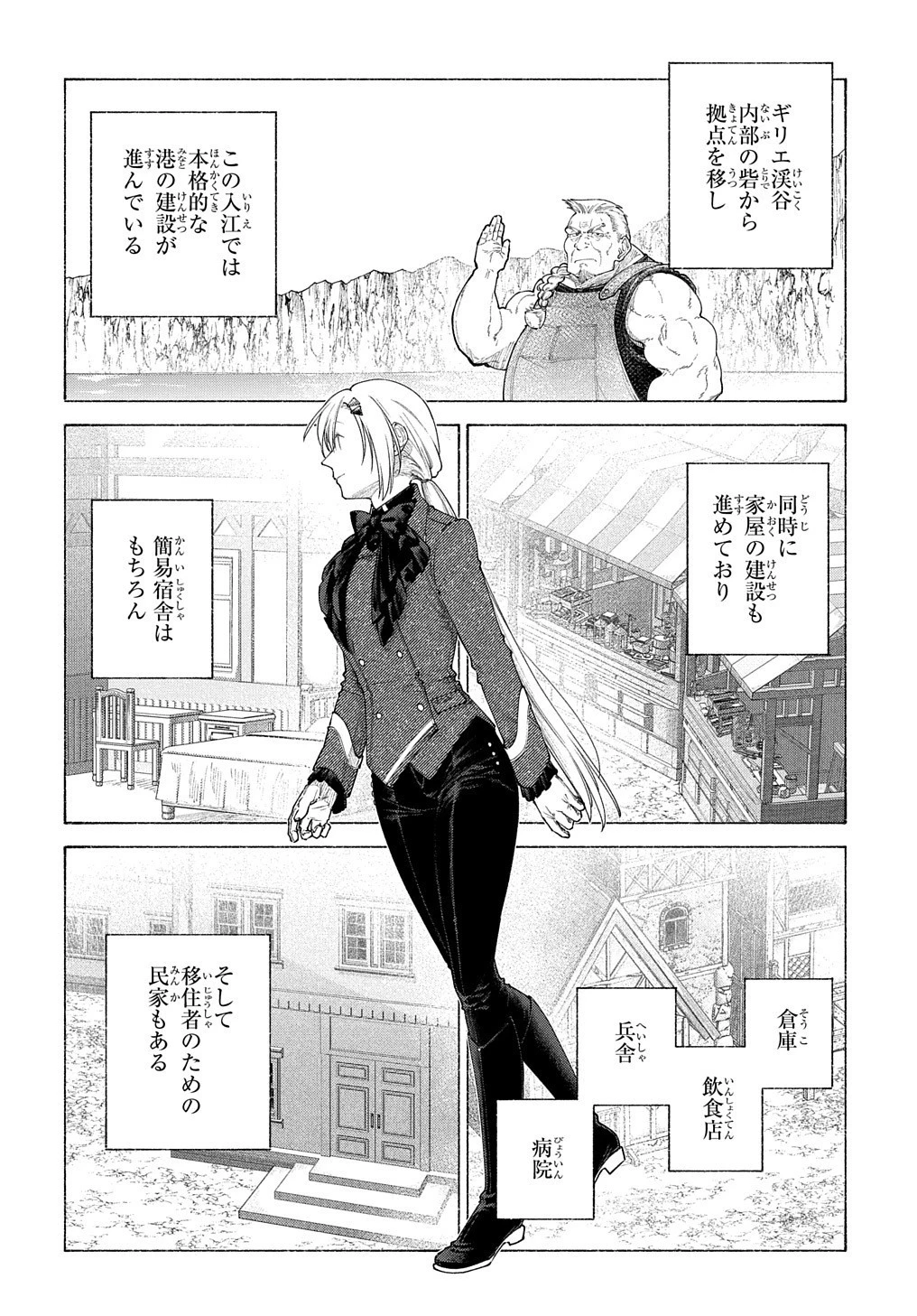 ロメリア戦記〜伯爵令嬢、魔王を倒した後も人類やばそうだから軍隊組織する〜 第16話 - 11