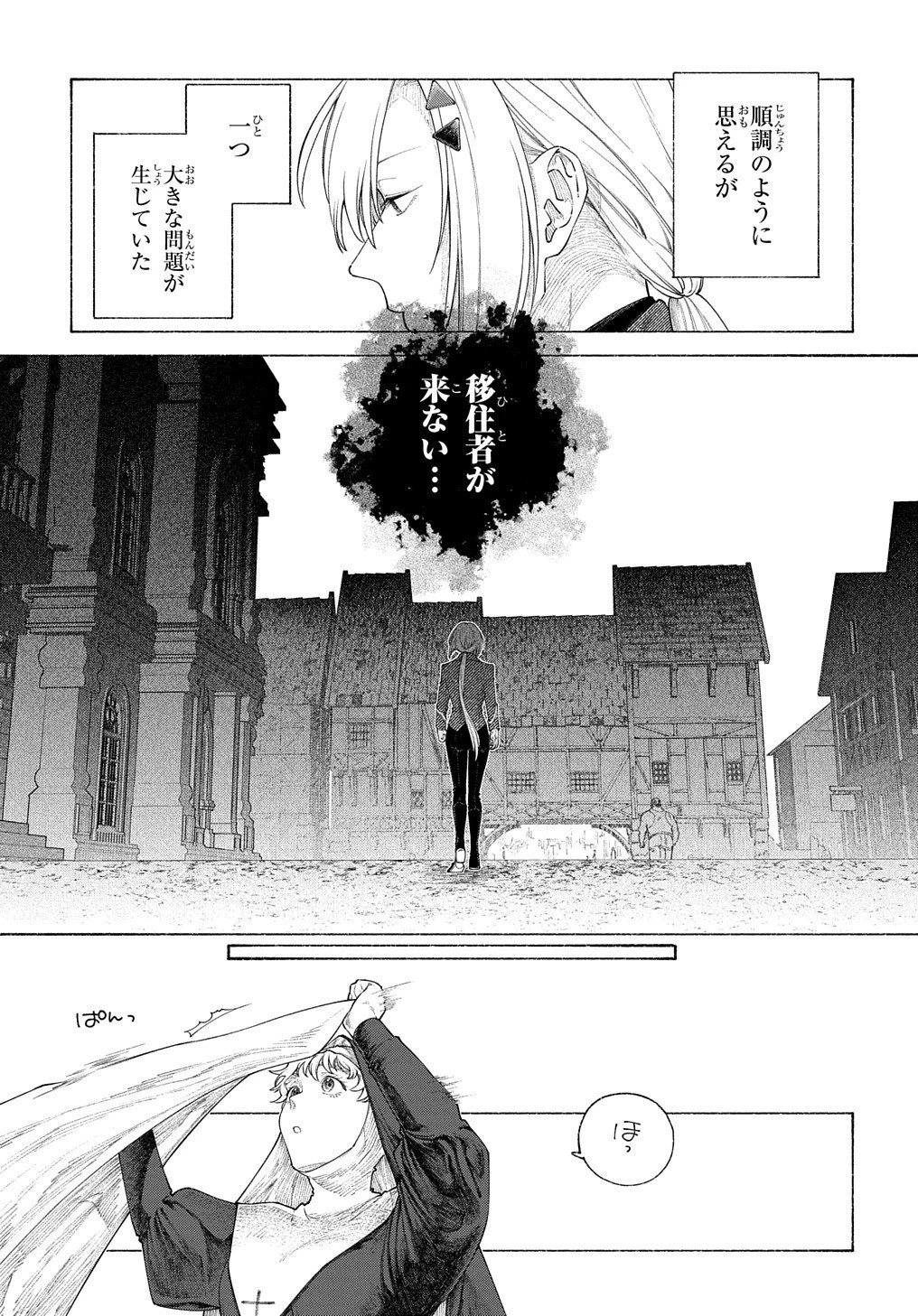 ロメリア戦記〜伯爵令嬢、魔王を倒した後も人類やばそうだから軍隊組織する〜 第16話 - 12