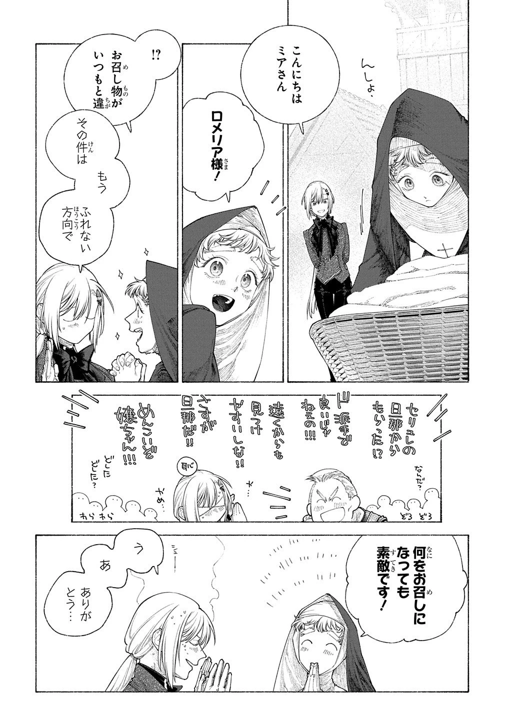 ロメリア戦記〜伯爵令嬢、魔王を倒した後も人類やばそうだから軍隊組織する〜 第16話 - 13