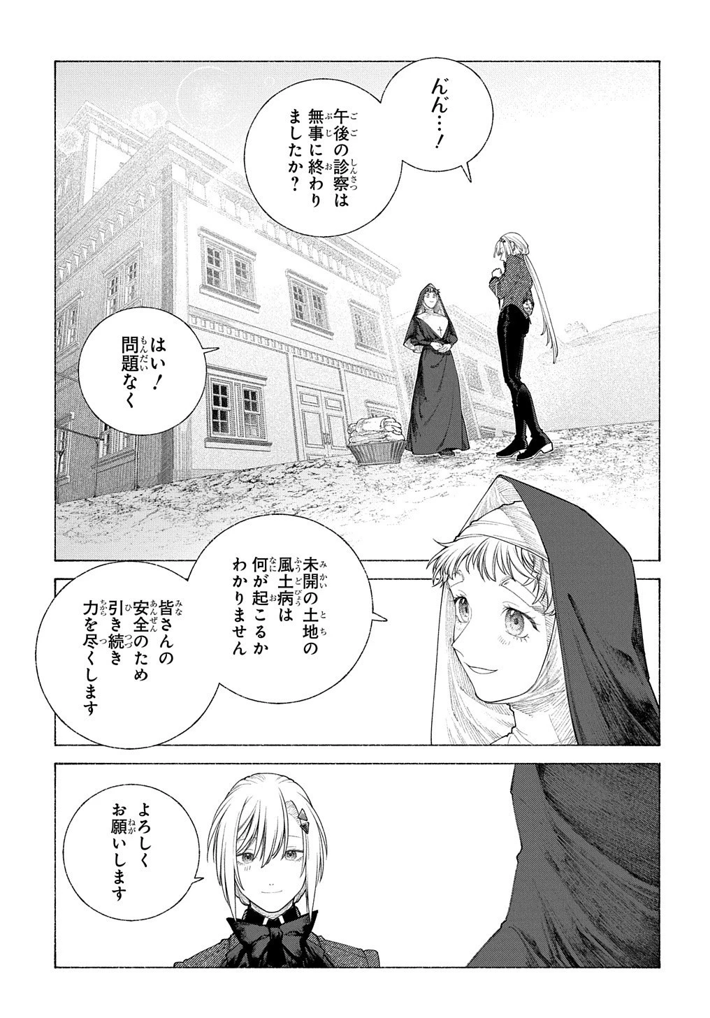 ロメリア戦記〜伯爵令嬢、魔王を倒した後も人類やばそうだから軍隊組織する〜 第16話 - 14