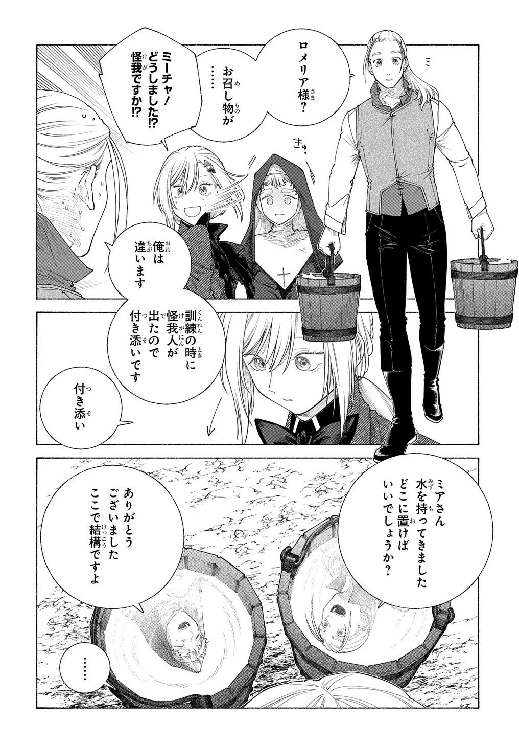 ロメリア戦記〜伯爵令嬢、魔王を倒した後も人類やばそうだから軍隊組織する〜 第16話 - 15