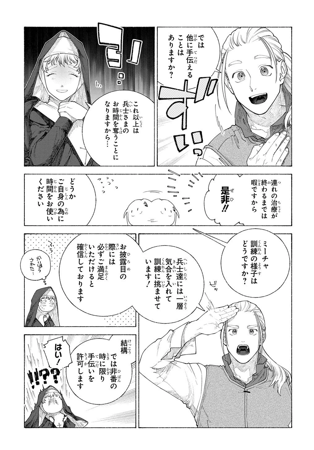 ロメリア戦記〜伯爵令嬢、魔王を倒した後も人類やばそうだから軍隊組織する〜 第16話 - 16