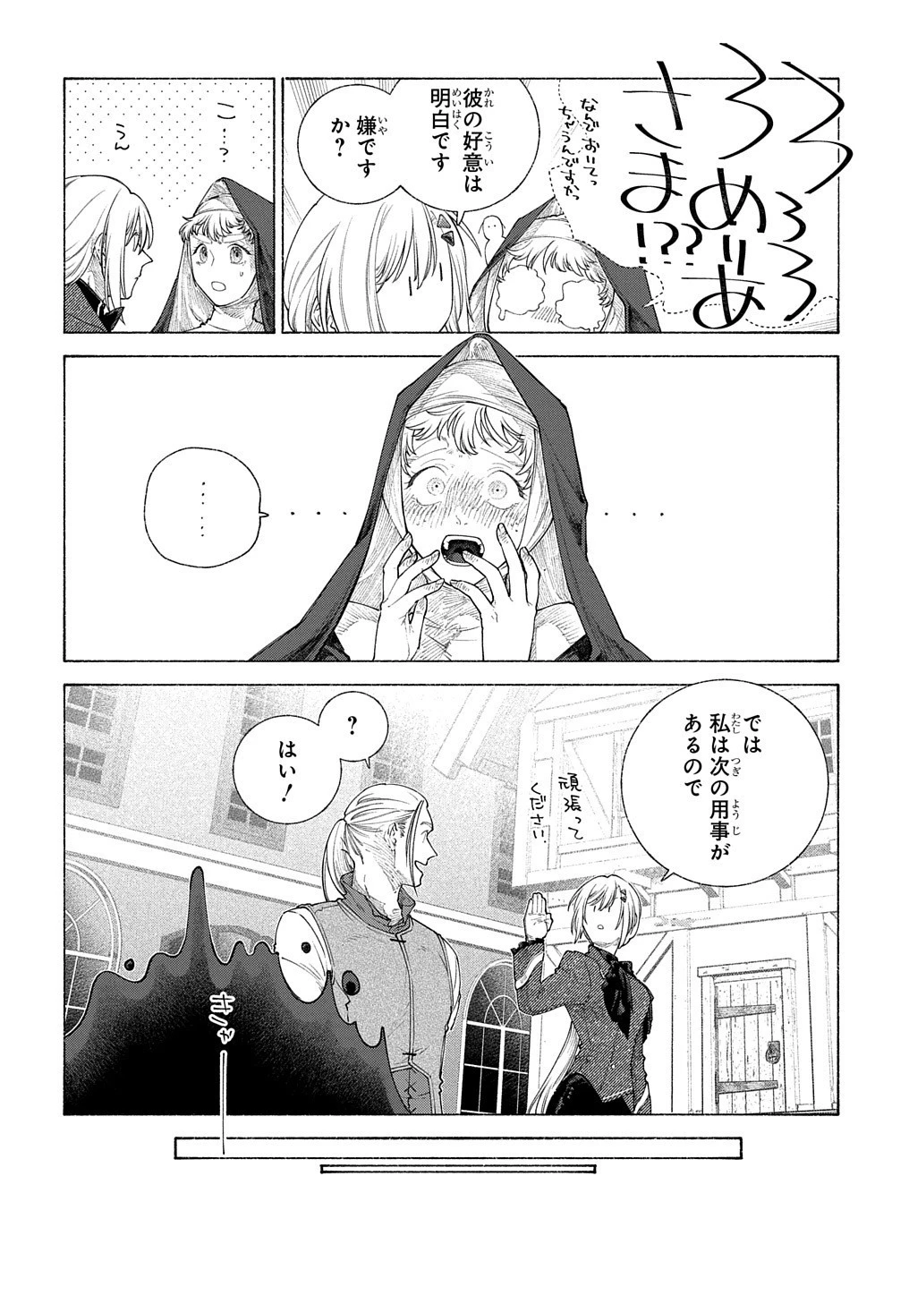 ロメリア戦記〜伯爵令嬢、魔王を倒した後も人類やばそうだから軍隊組織する〜 第16話 - 17