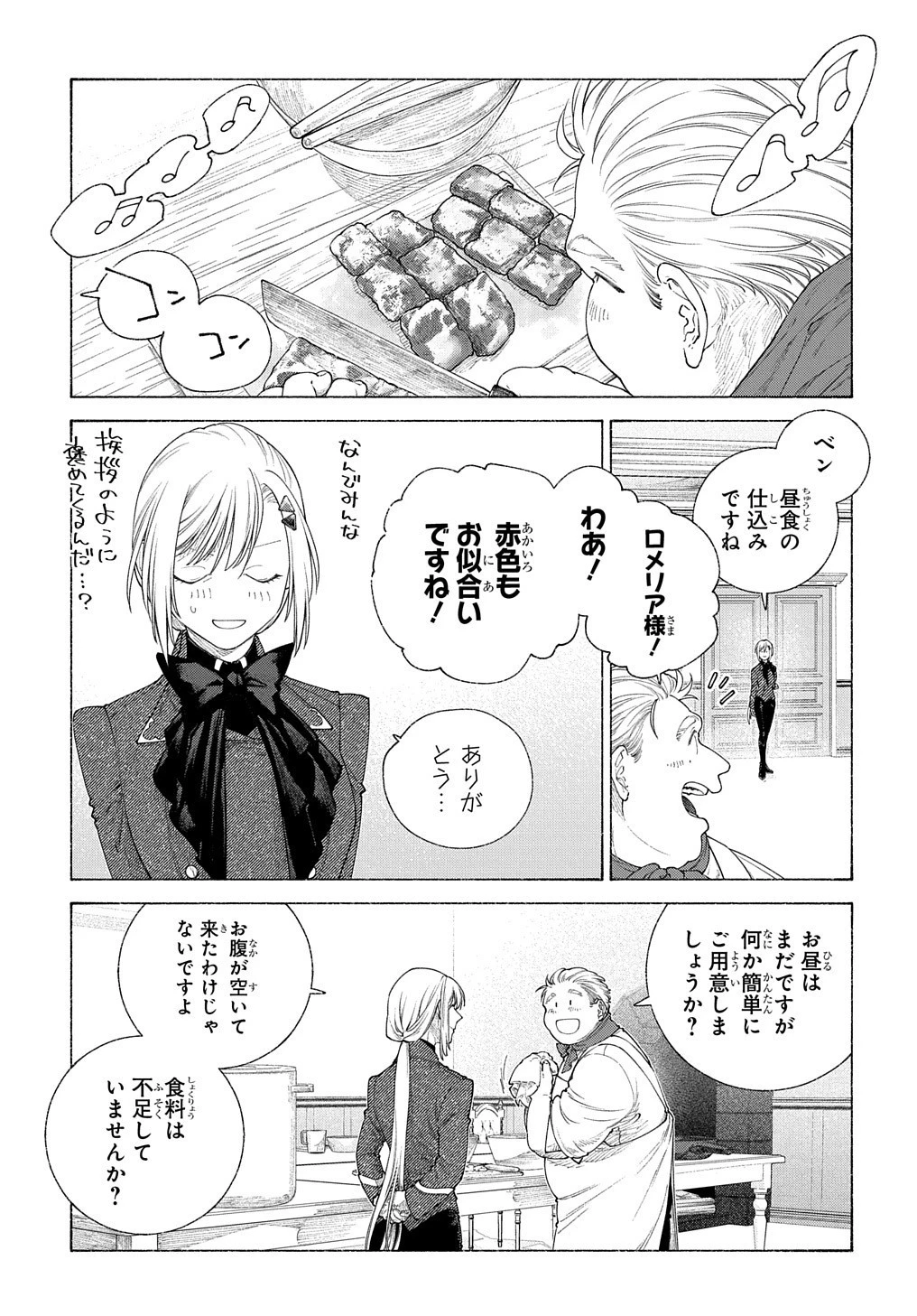 ロメリア戦記〜伯爵令嬢、魔王を倒した後も人類やばそうだから軍隊組織する〜 第16話 - 18