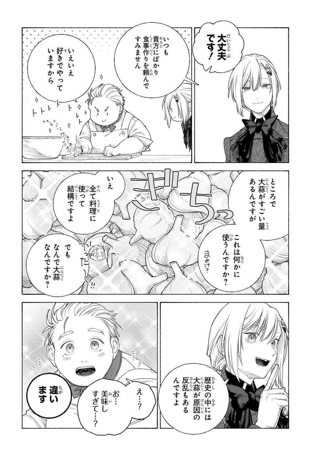 ロメリア戦記〜伯爵令嬢、魔王を倒した後も人類やばそうだから軍隊組織する〜 第16話 - 19