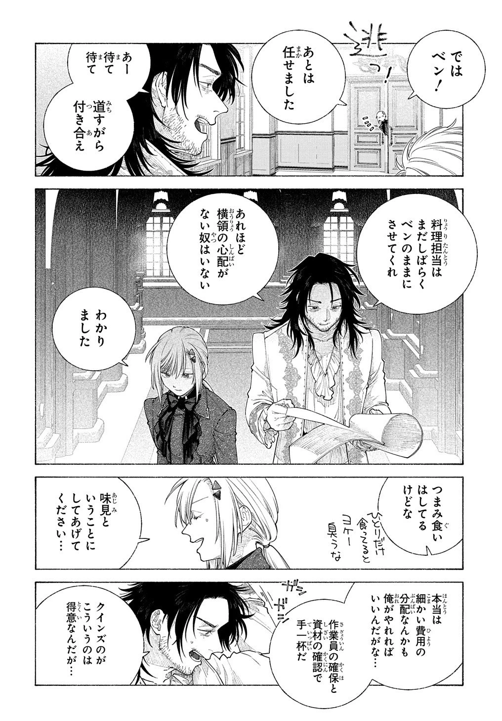 ロメリア戦記〜伯爵令嬢、魔王を倒した後も人類やばそうだから軍隊組織する〜 第16話 - 21