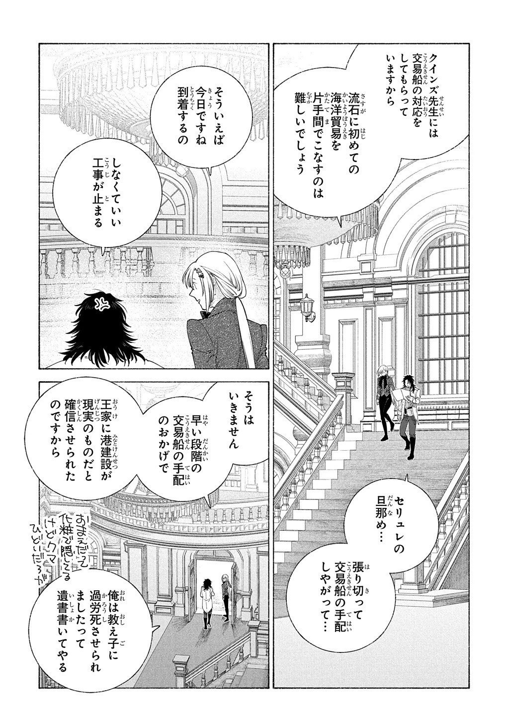 ロメリア戦記〜伯爵令嬢、魔王を倒した後も人類やばそうだから軍隊組織する〜 第16話 - 22