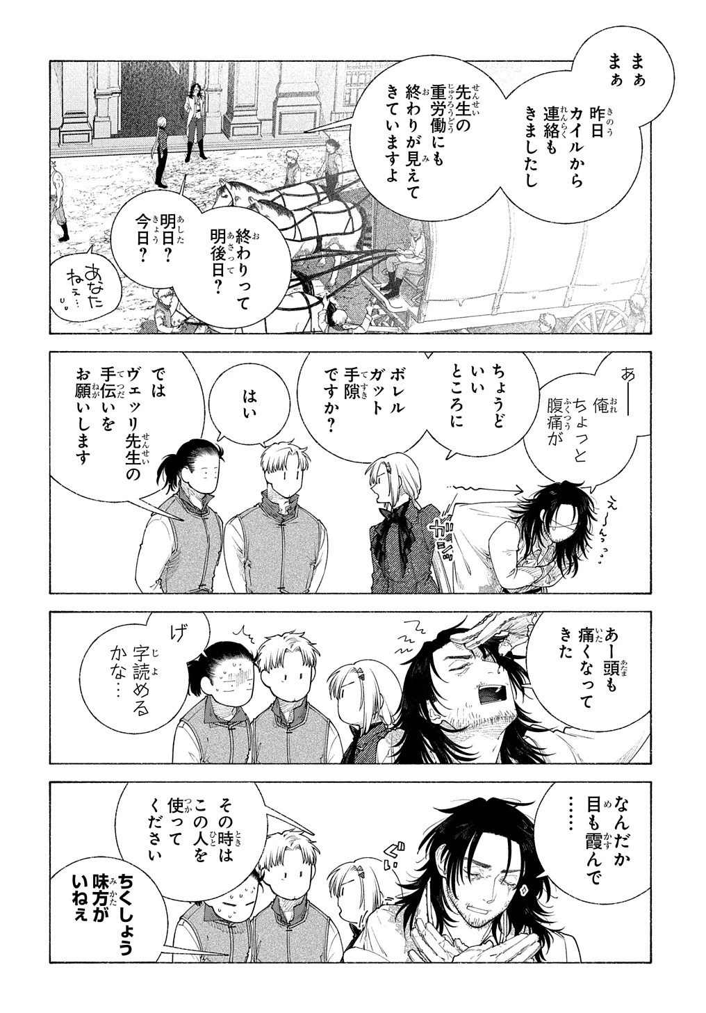 ロメリア戦記〜伯爵令嬢、魔王を倒した後も人類やばそうだから軍隊組織する〜 第16話 - 23