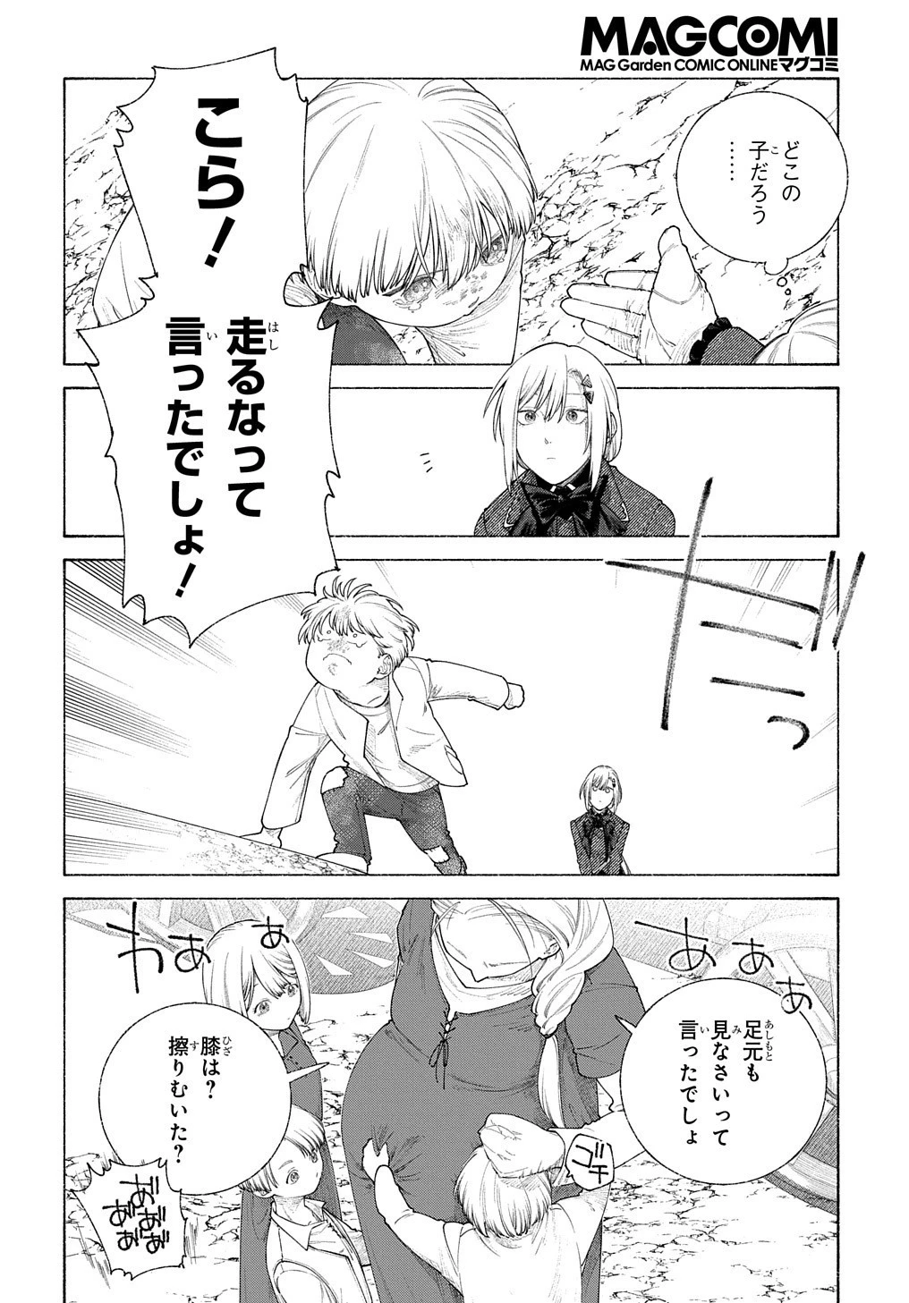 ロメリア戦記〜伯爵令嬢、魔王を倒した後も人類やばそうだから軍隊組織する〜 第16.2話 - 3