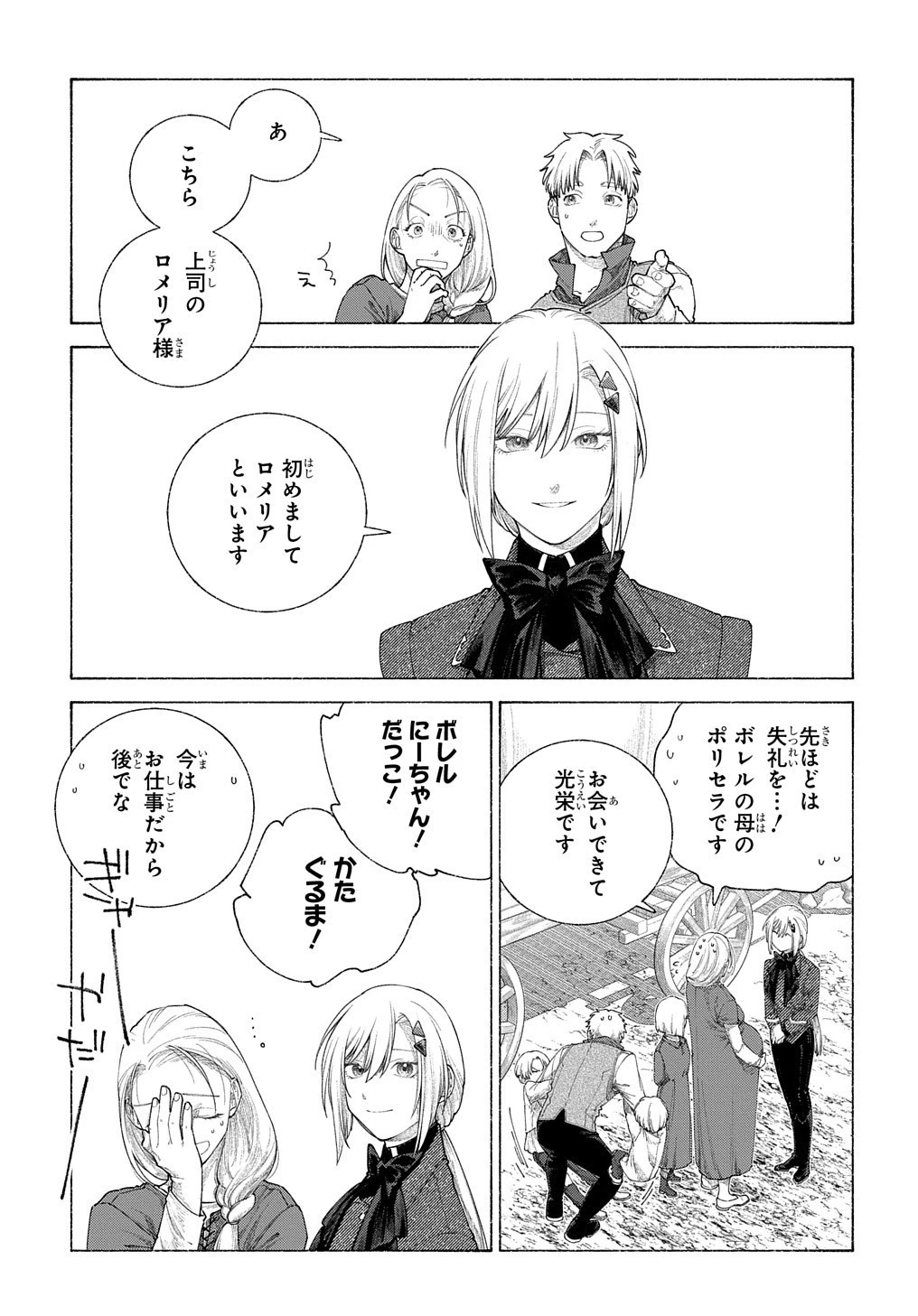 ロメリア戦記〜伯爵令嬢、魔王を倒した後も人類やばそうだから軍隊組織する〜 第16.2話 - 6