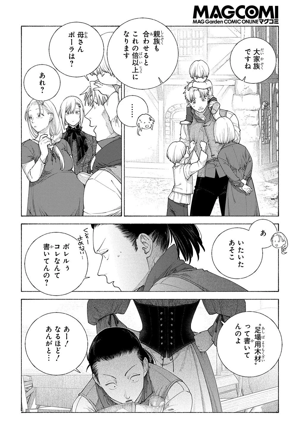 ロメリア戦記〜伯爵令嬢、魔王を倒した後も人類やばそうだから軍隊組織する〜 第16.2話 - 7