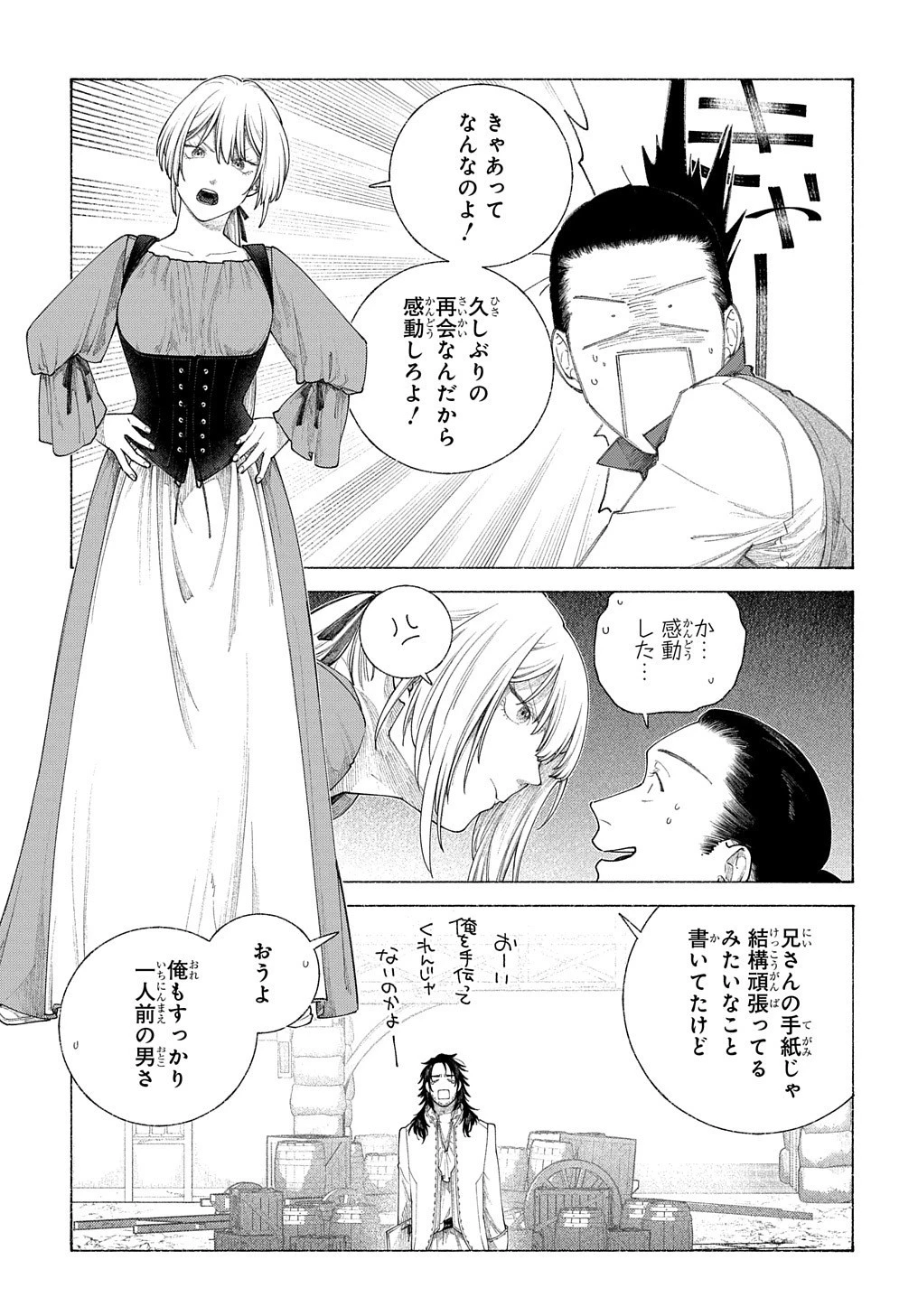 ロメリア戦記〜伯爵令嬢、魔王を倒した後も人類やばそうだから軍隊組織する〜 第16.2話 - 8