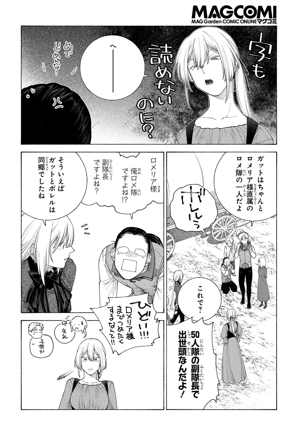 ロメリア戦記〜伯爵令嬢、魔王を倒した後も人類やばそうだから軍隊組織する〜 第16.2話 - 9