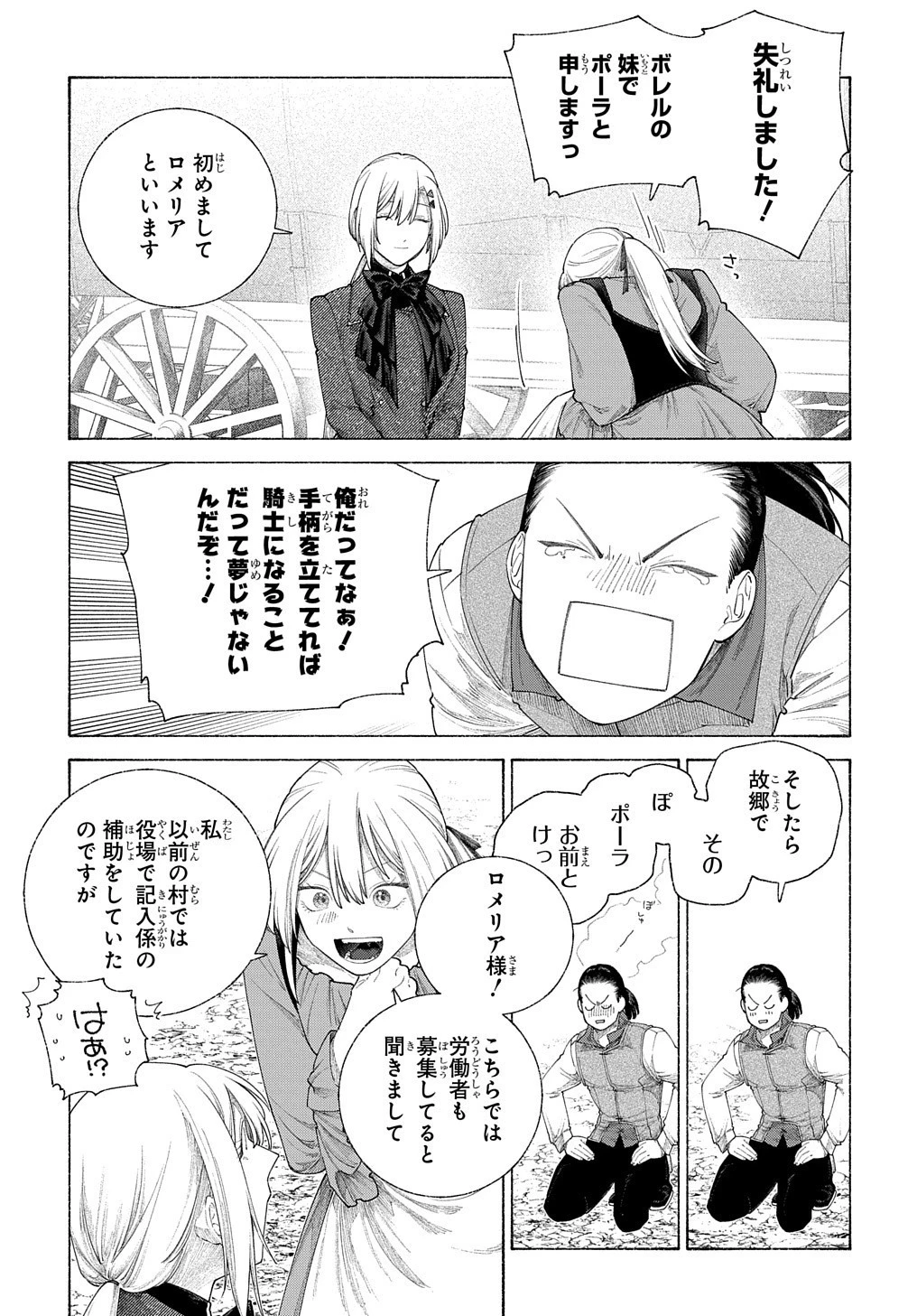 ロメリア戦記〜伯爵令嬢、魔王を倒した後も人類やばそうだから軍隊組織する〜 第16.2話 - 10