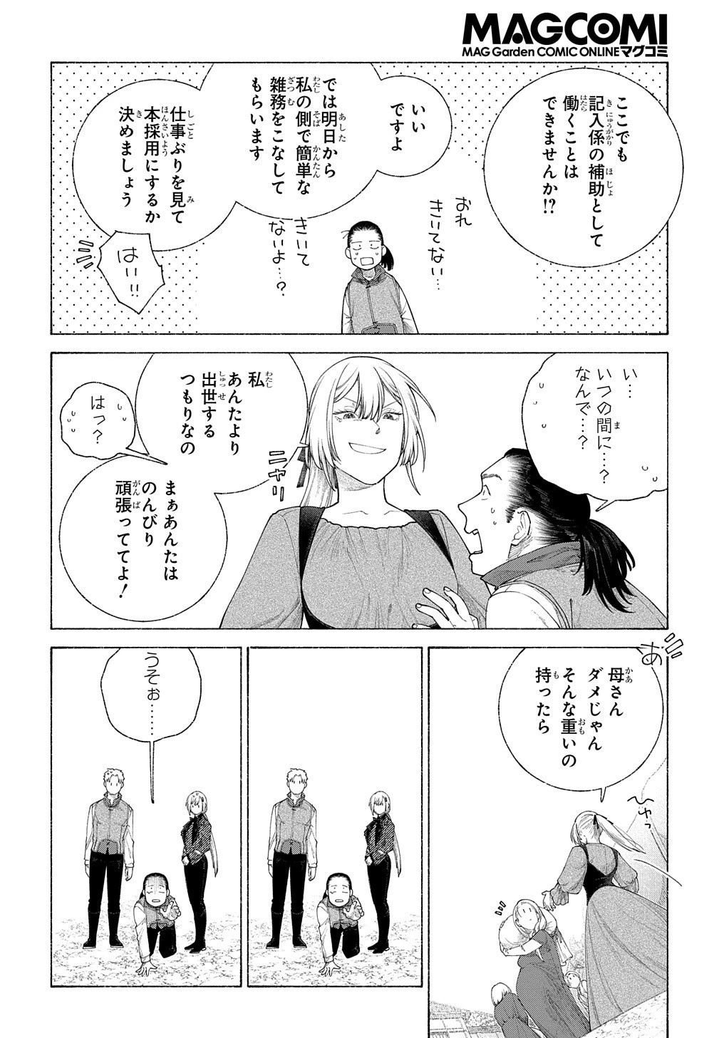 ロメリア戦記〜伯爵令嬢、魔王を倒した後も人類やばそうだから軍隊組織する〜 第16.2話 - 11