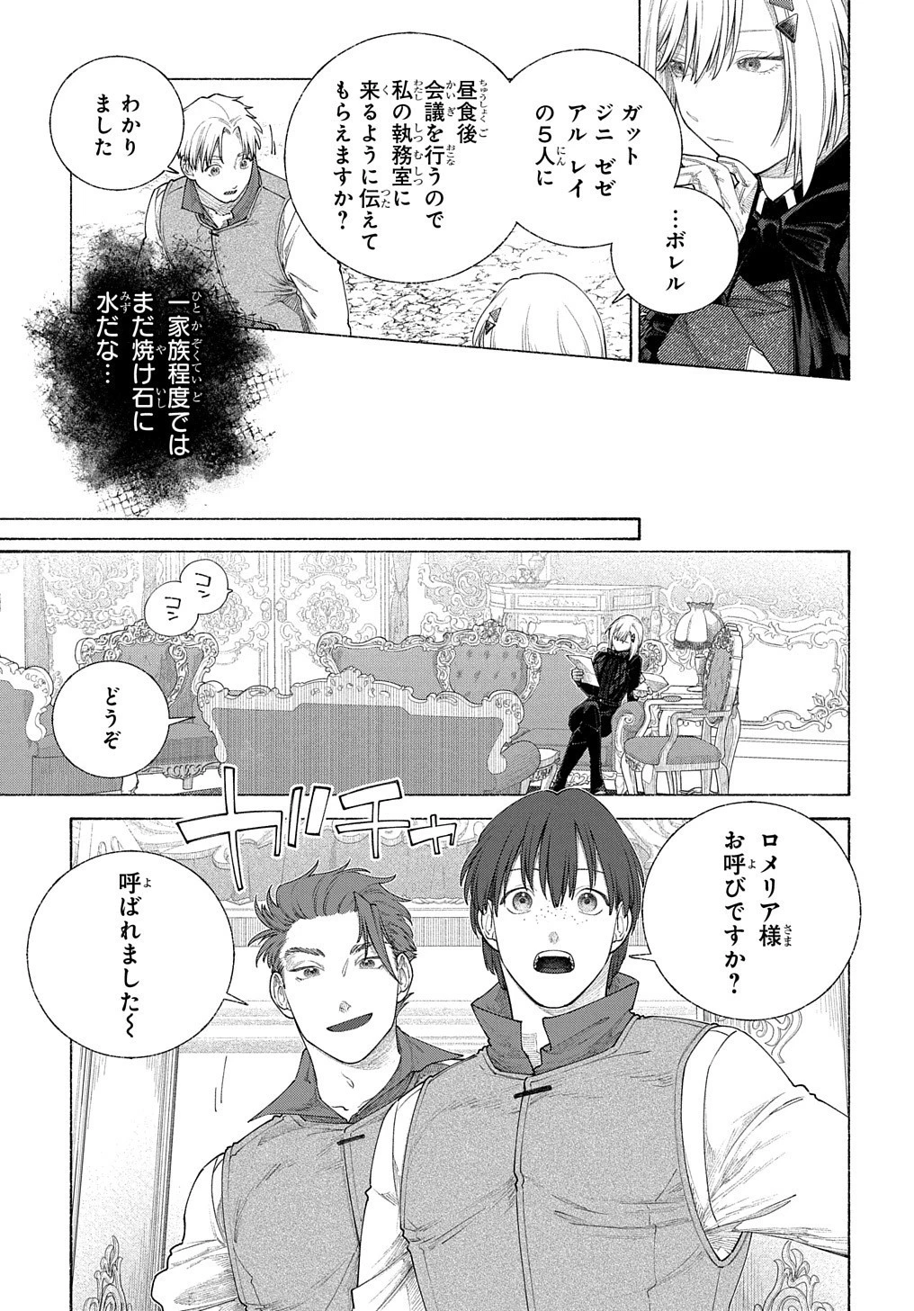 ロメリア戦記〜伯爵令嬢、魔王を倒した後も人類やばそうだから軍隊組織する〜 第16.2話 - 12