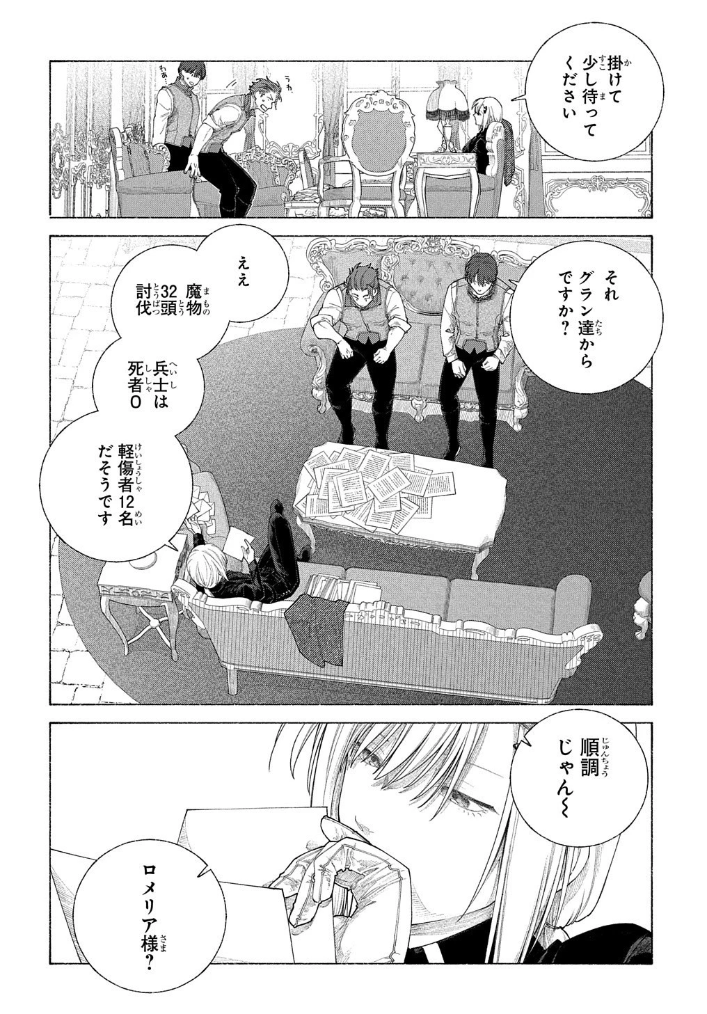 ロメリア戦記〜伯爵令嬢、魔王を倒した後も人類やばそうだから軍隊組織する〜 第16.2話 - 13