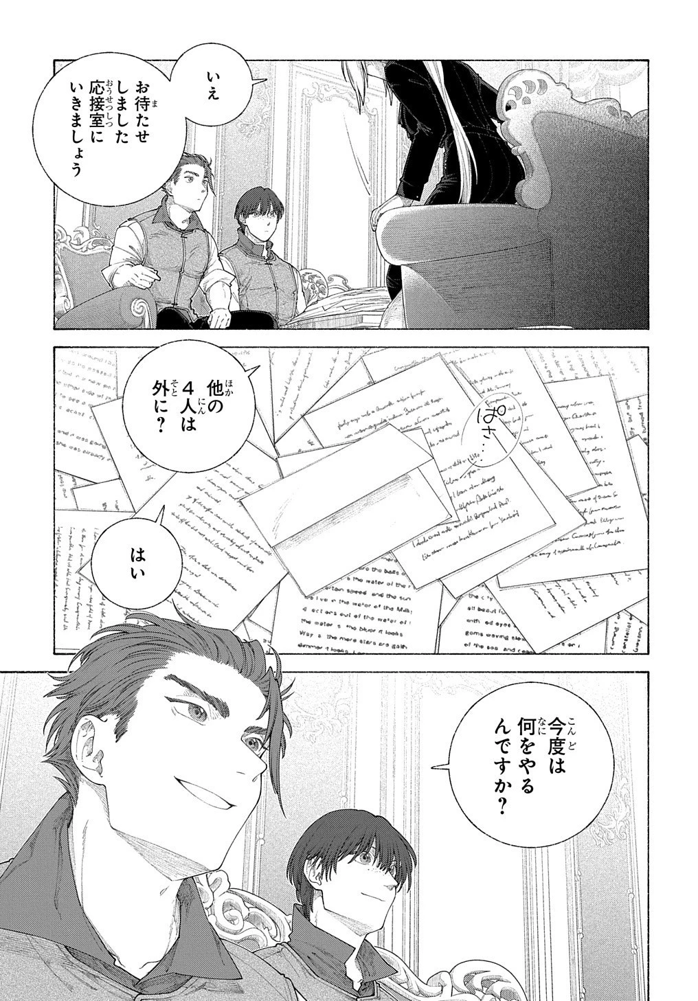 ロメリア戦記〜伯爵令嬢、魔王を倒した後も人類やばそうだから軍隊組織する〜 第16.2話 - 14