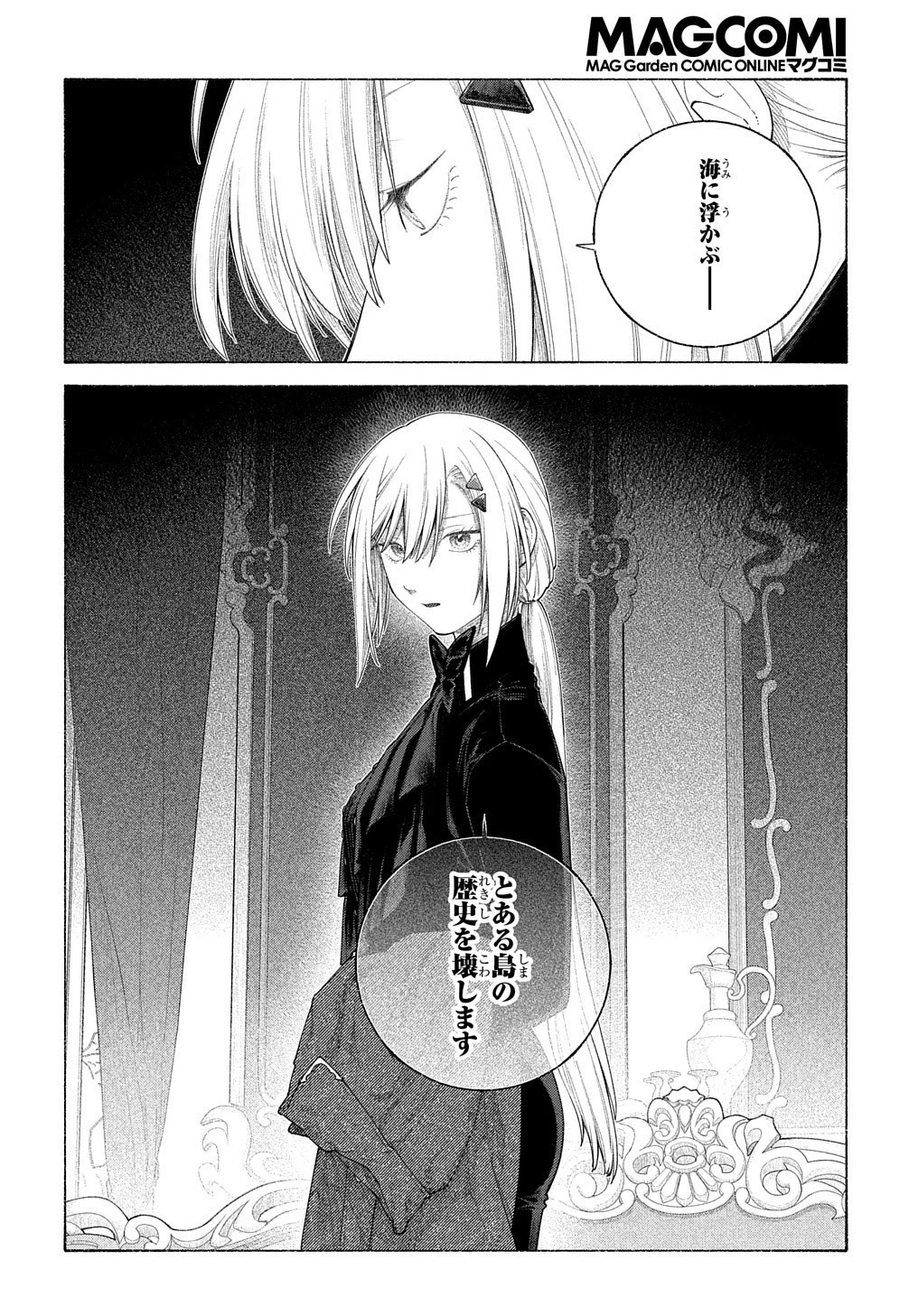 ロメリア戦記〜伯爵令嬢、魔王を倒した後も人類やばそうだから軍隊組織する〜 第16.2話 - 15